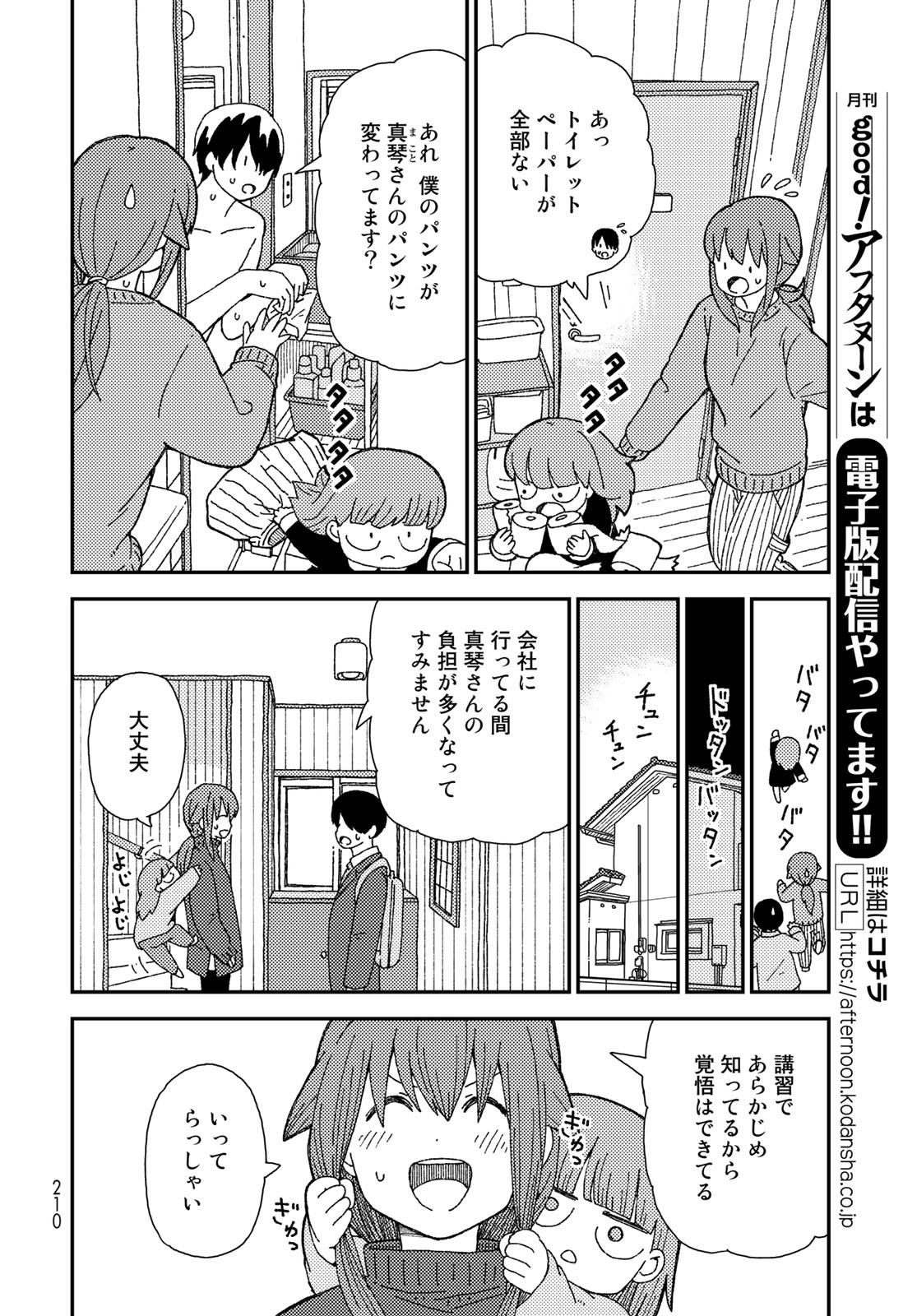 Kurikoto Biyori Chapter 7 page 10 - nihonkuni.com