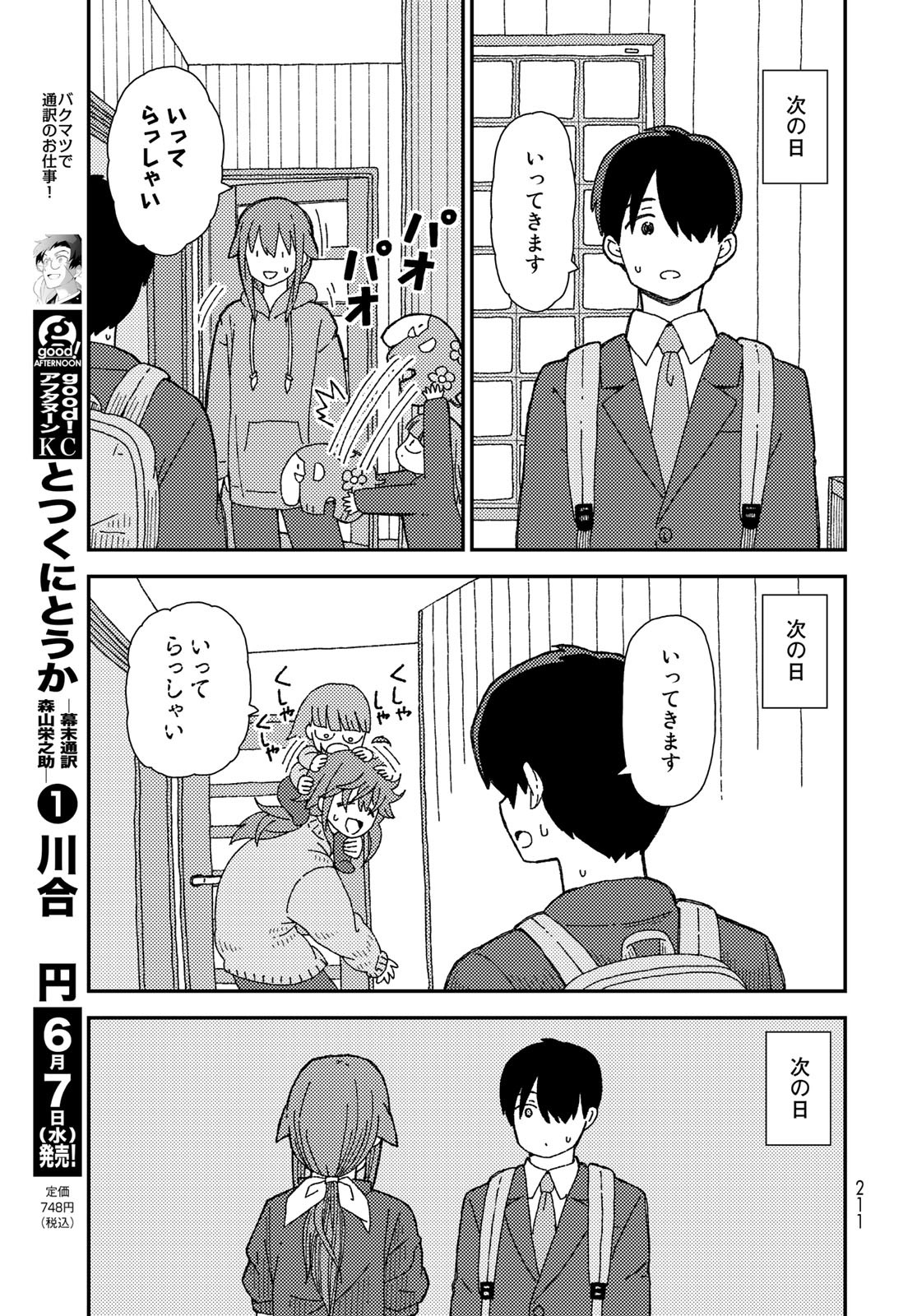 Kurikoto Biyori Chapter 7 page 11 - nihonkuni.com