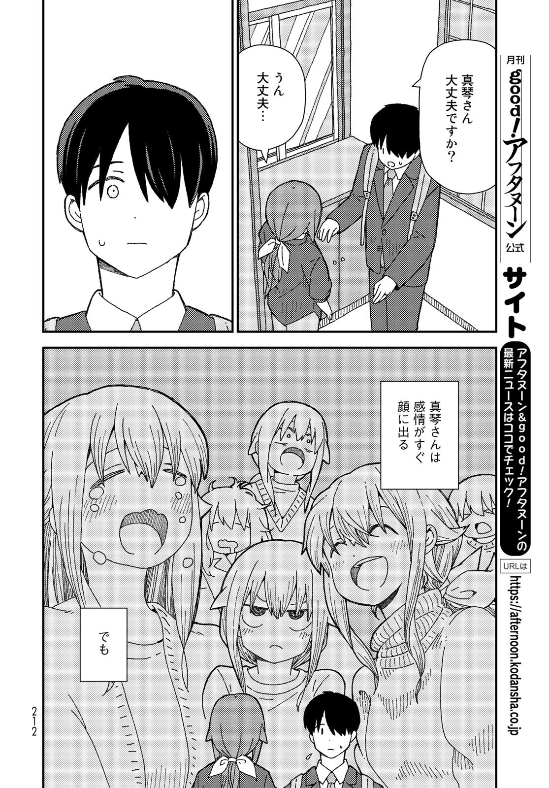 Kurikoto Biyori Chapter 7 page 12 - nihonkuni.com