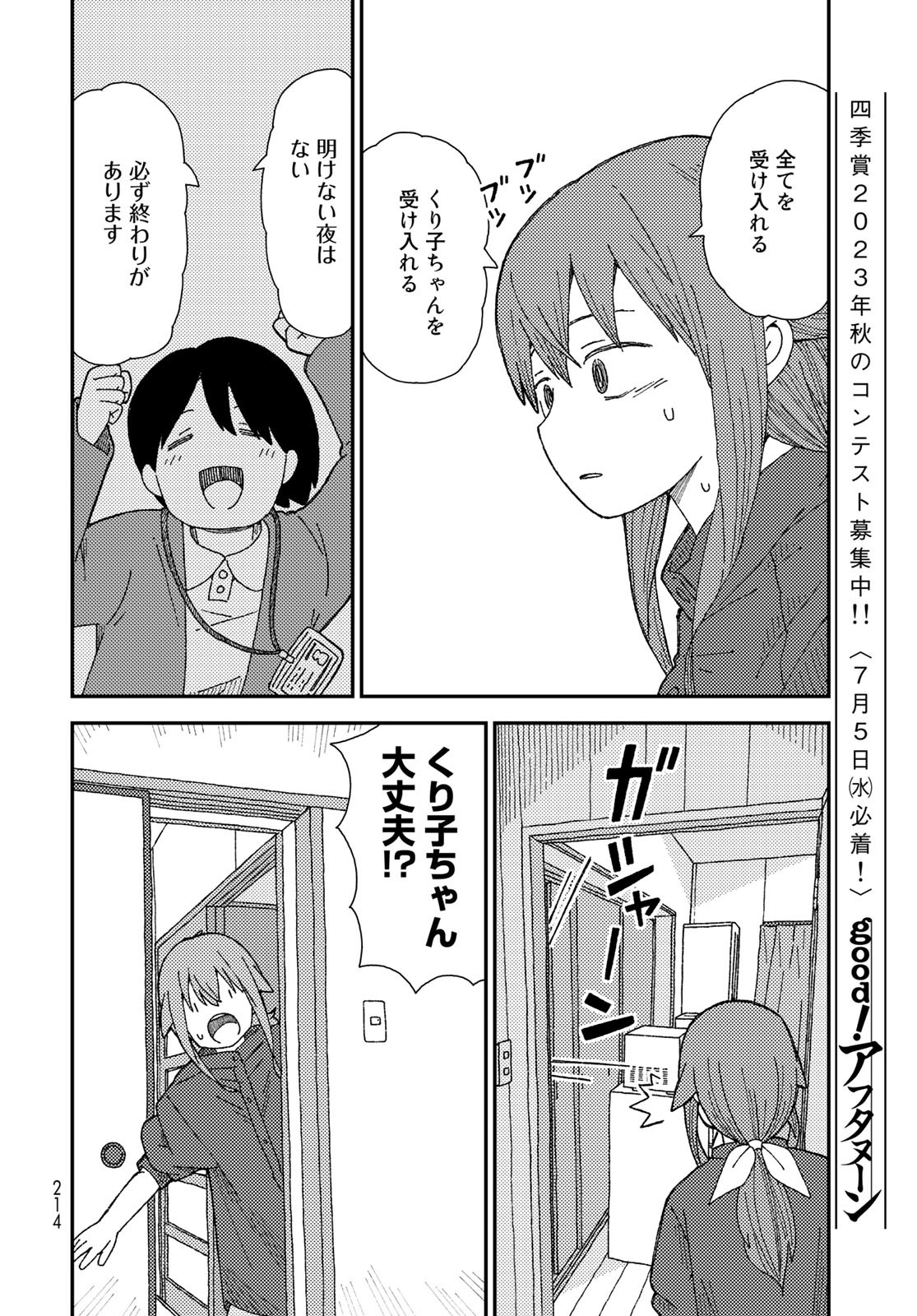 Kurikoto Biyori Chapter 7 page 14 - nihonkuni.com