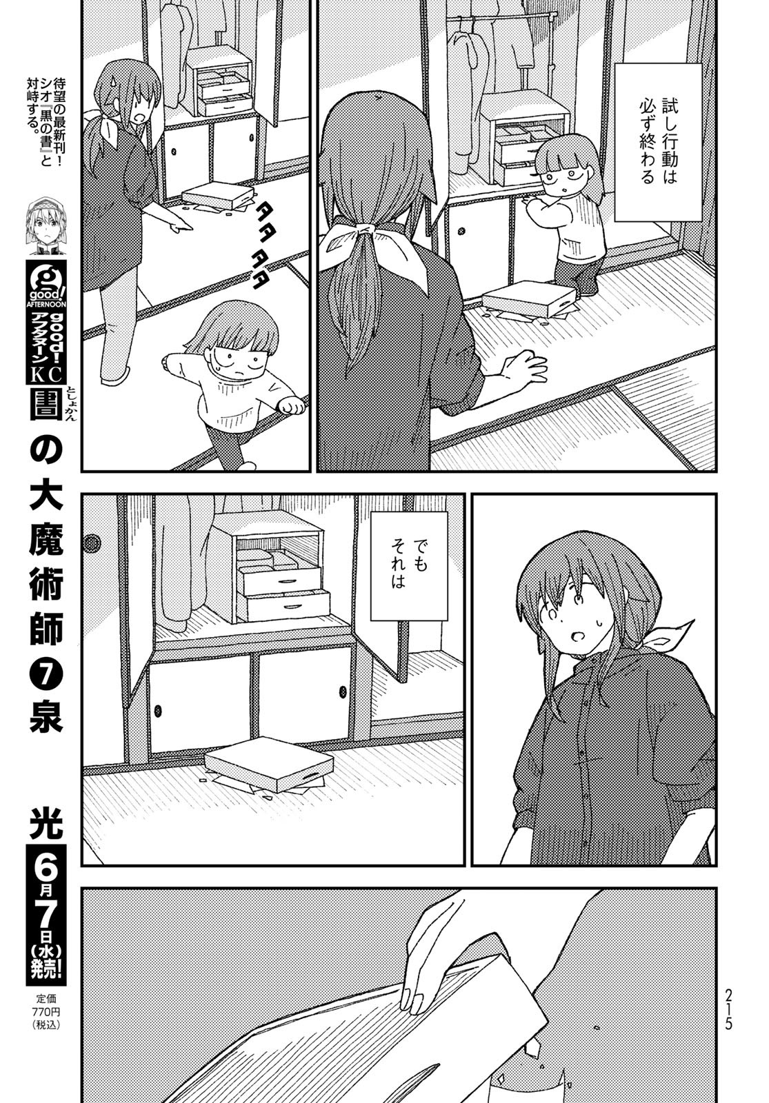 Kurikoto Biyori Chapter 7 page 15 - nihonkuni.com