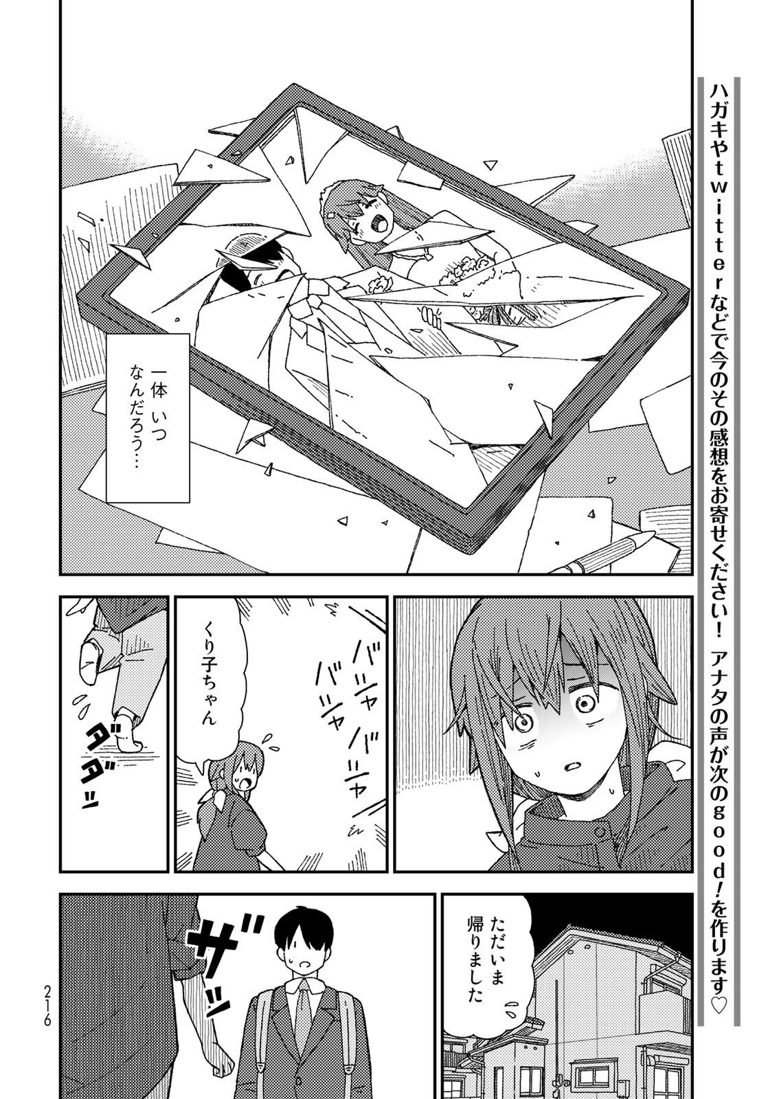 Kurikoto Biyori Chapter 7 page 16 - nihonkuni.com