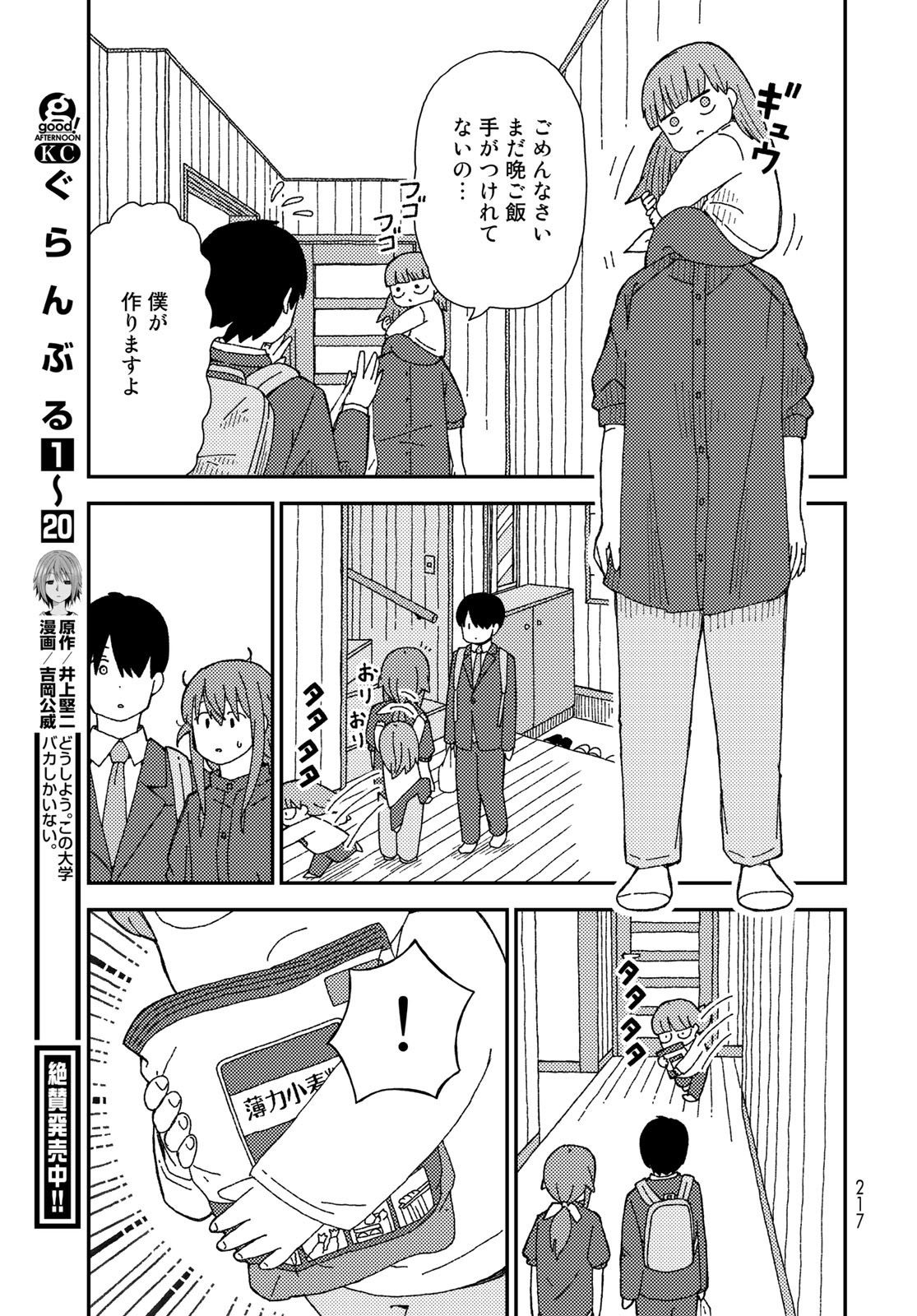 Kurikoto Biyori Chapter 7 page 17 - nihonkuni.com