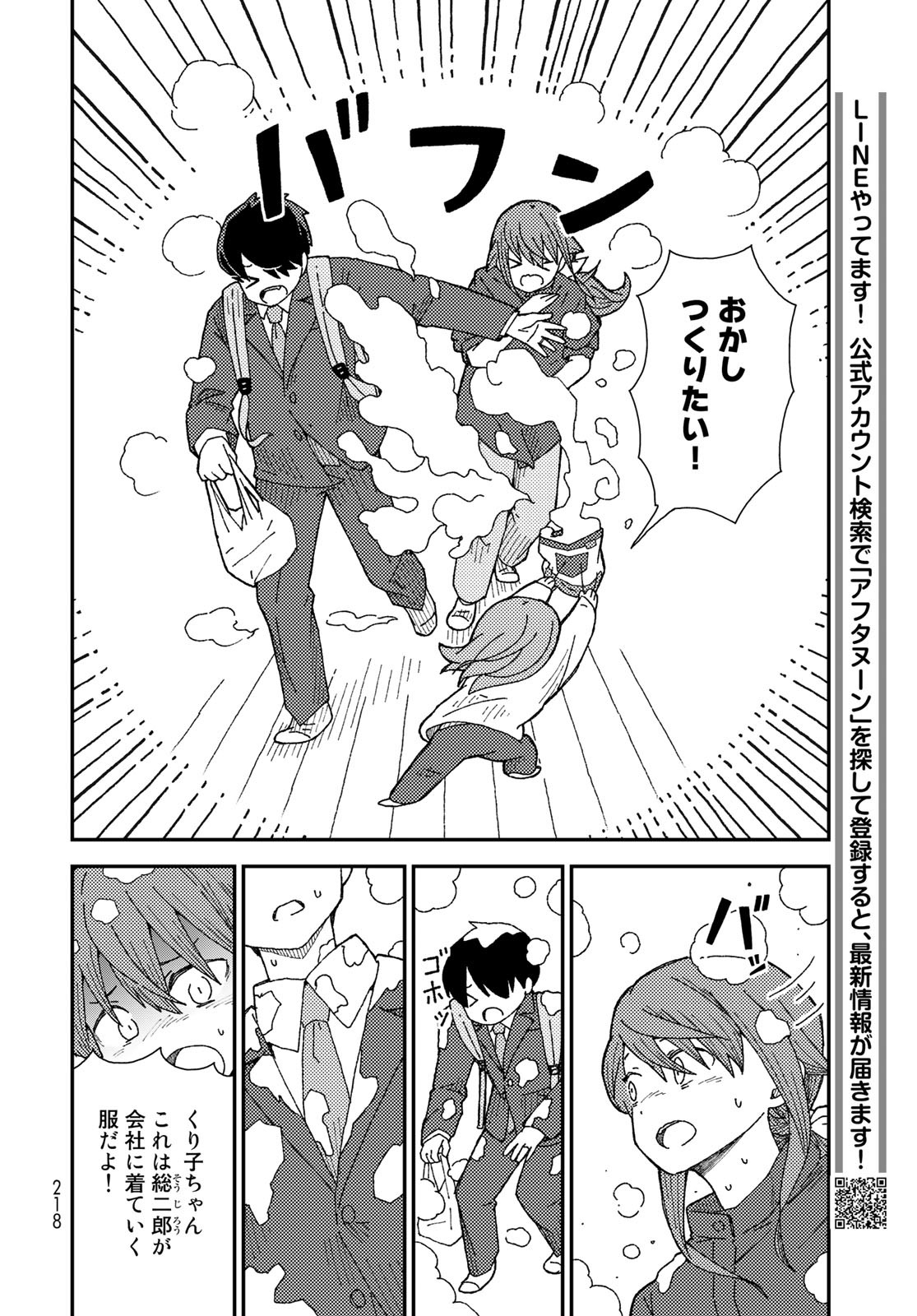 Kurikoto Biyori Chapter 7 page 18 - nihonkuni.com