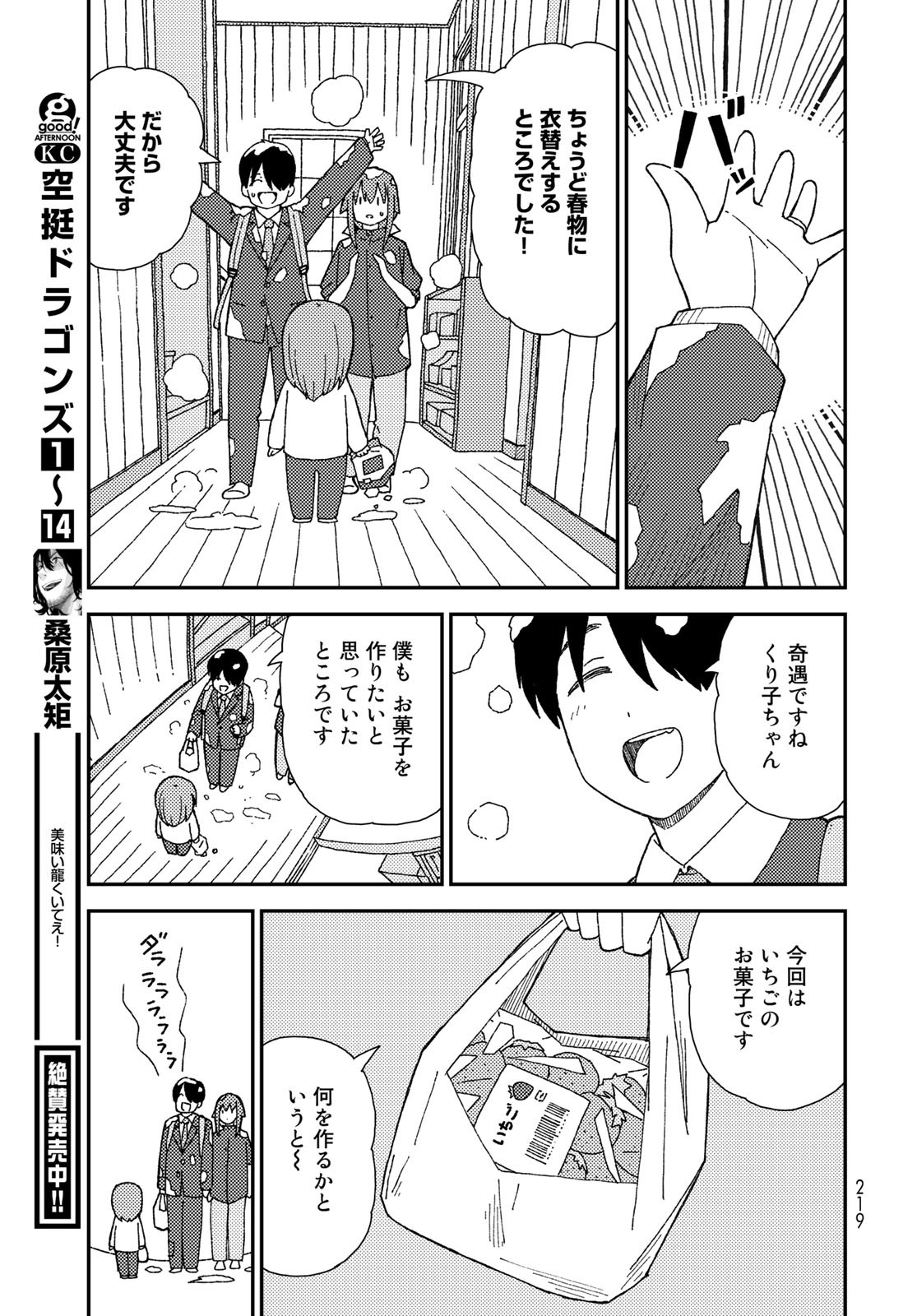 Kurikoto Biyori Chapter 7 page 19 - nihonkuni.com