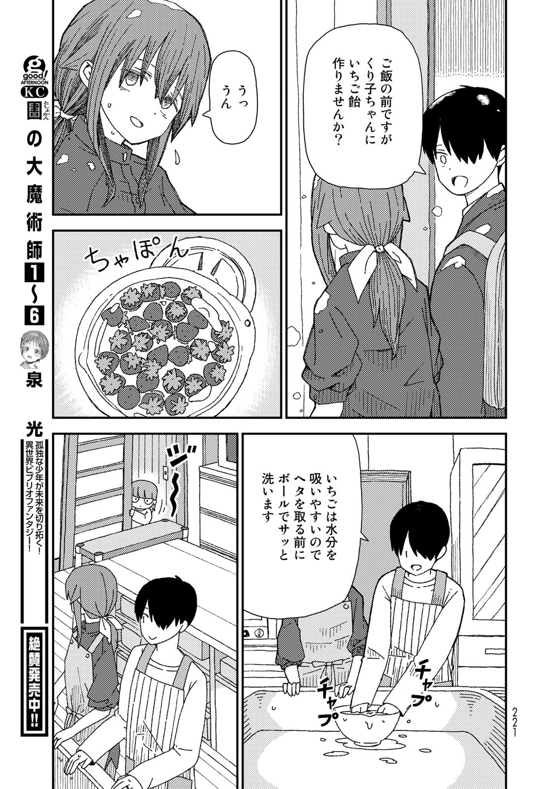Kurikoto Biyori Chapter 7 page 21 - nihonkuni.com