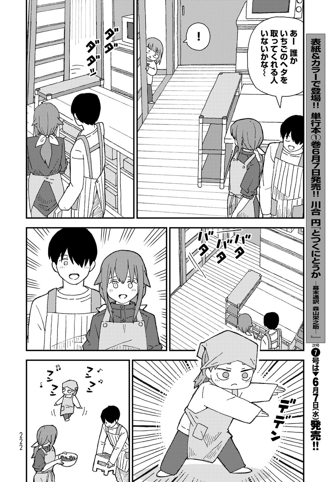 Kurikoto Biyori Chapter 7 page 22 - nihonkuni.com