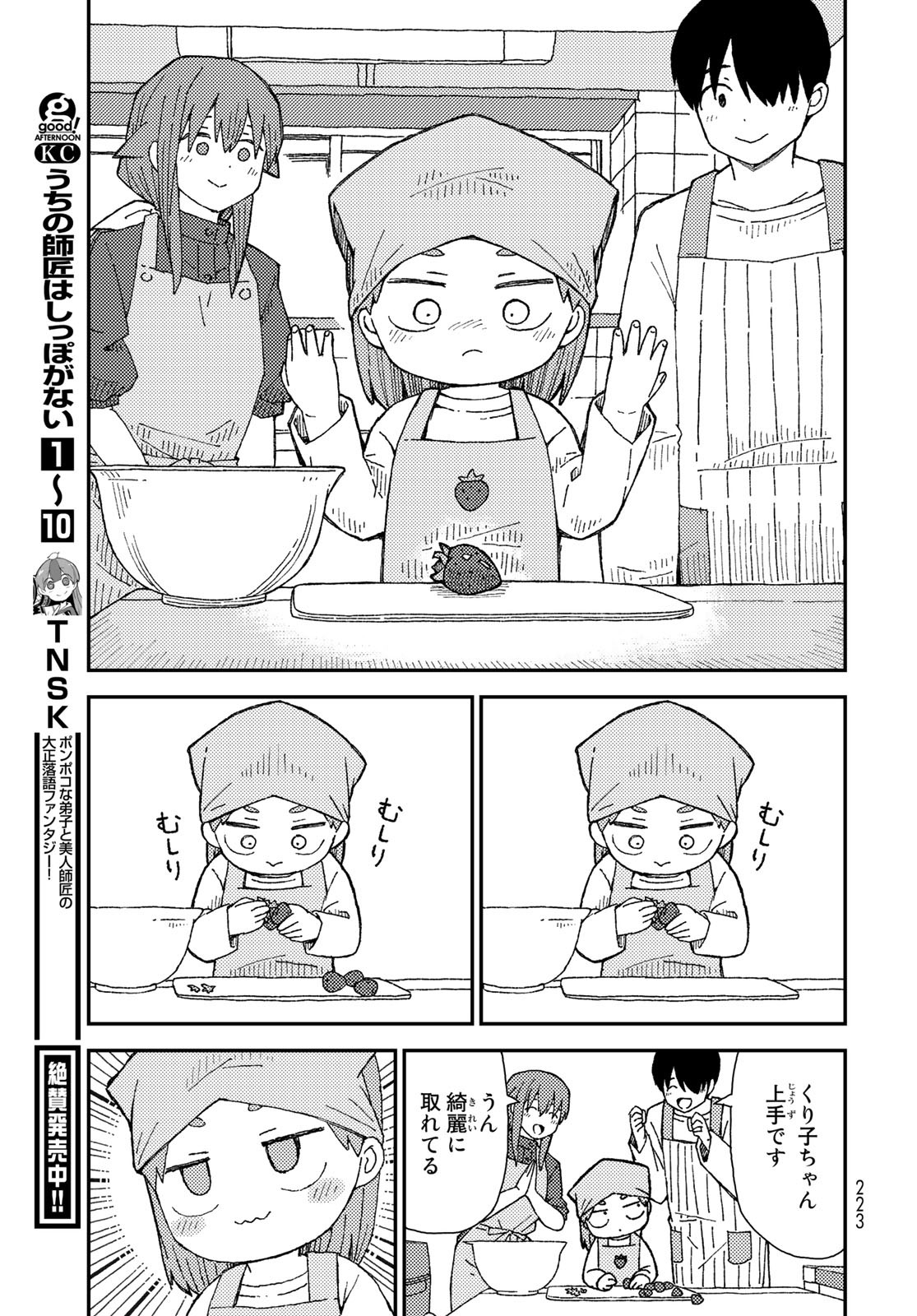 Kurikoto Biyori Chapter 7 page 23 - nihonkuni.com