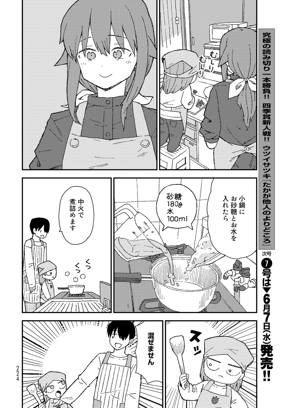 Kurikoto Biyori Chapter 7 page 24 - nihonkuni.com