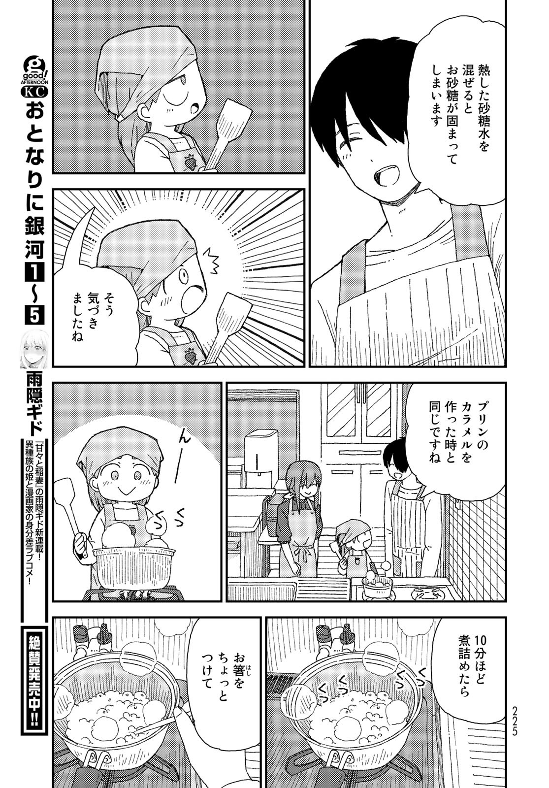 Kurikoto Biyori Chapter 7 page 25 - nihonkuni.com