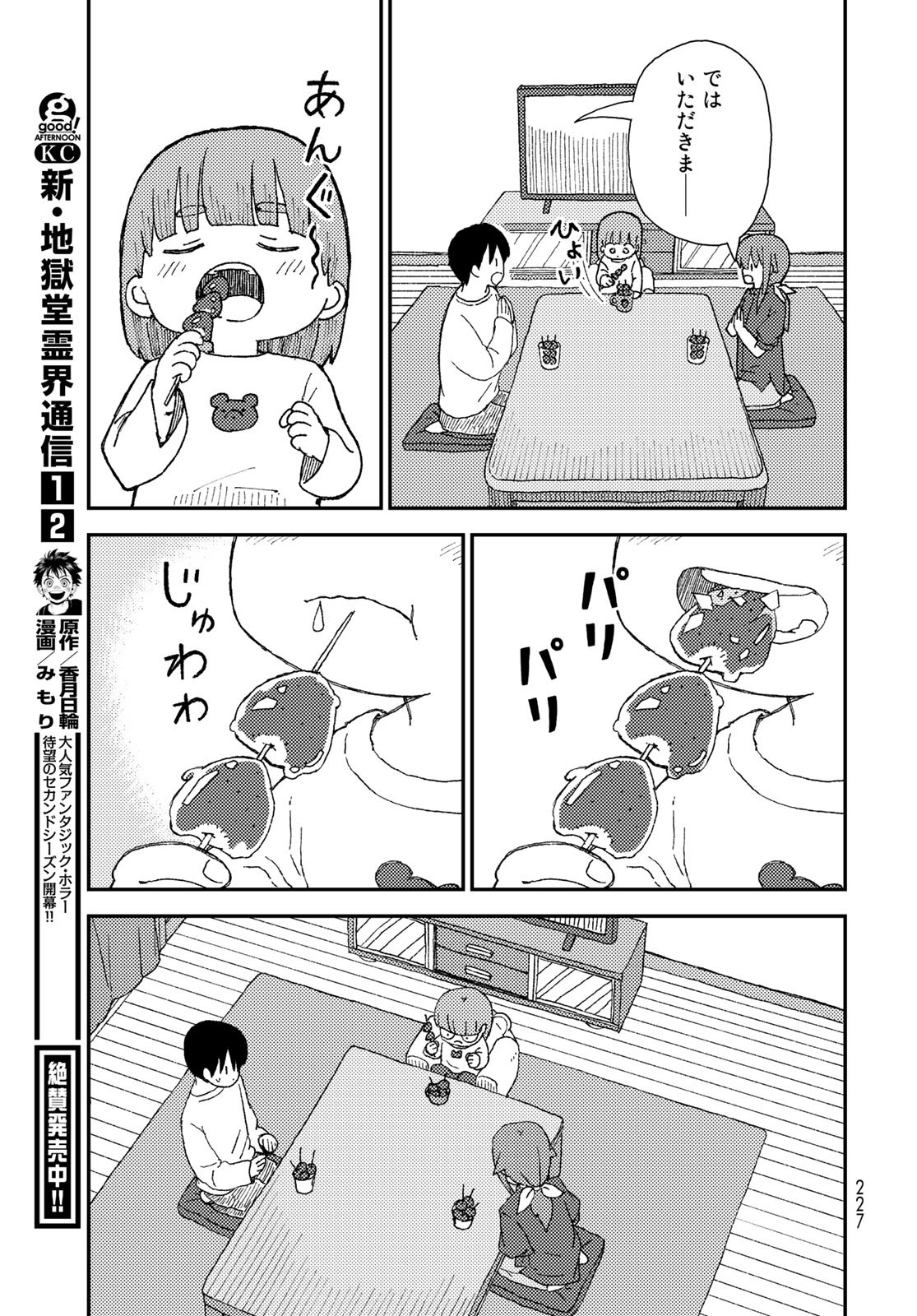 Kurikoto Biyori Chapter 7 page 27 - nihonkuni.com