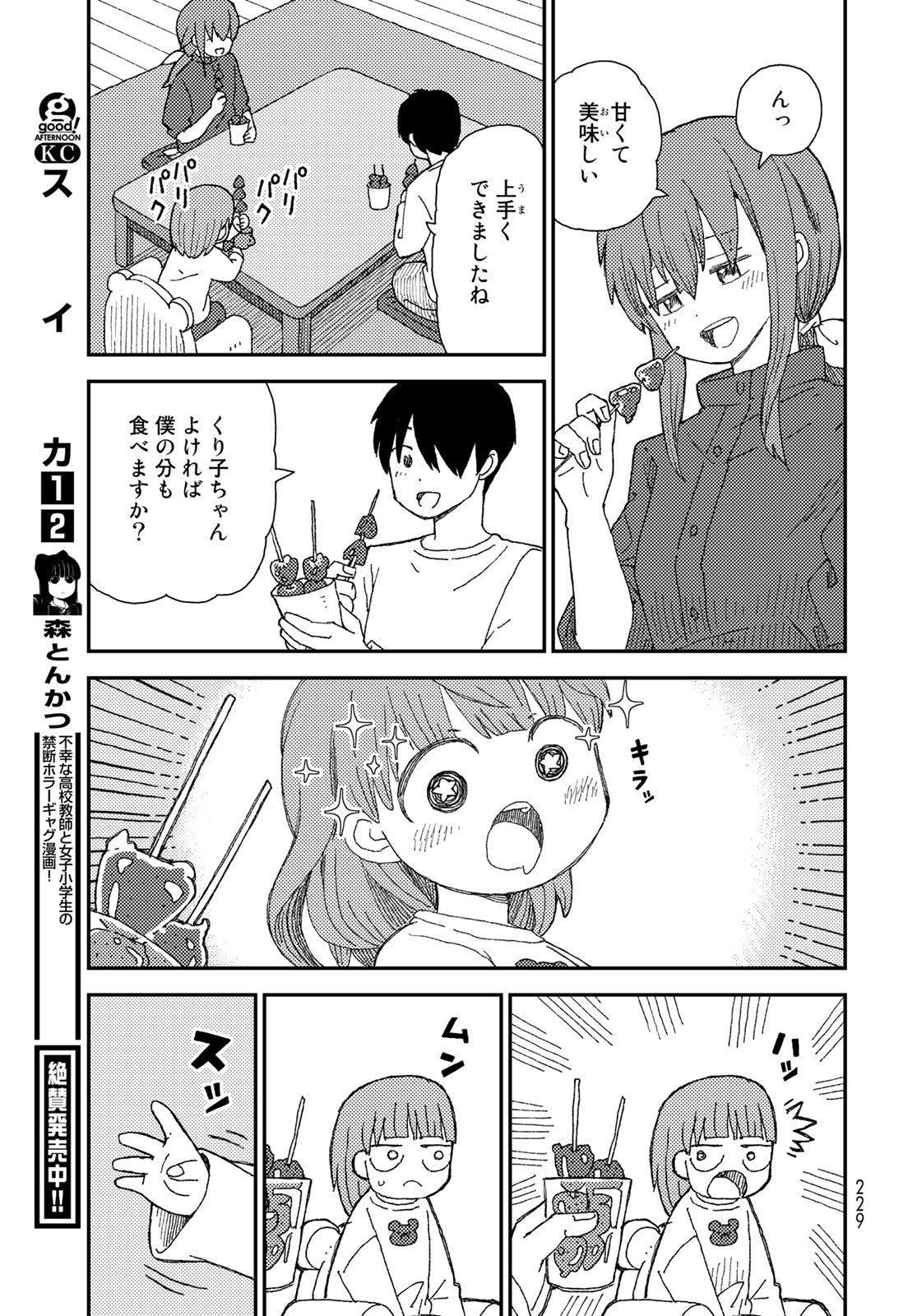 Kurikoto Biyori Chapter 7 page 29 - nihonkuni.com
