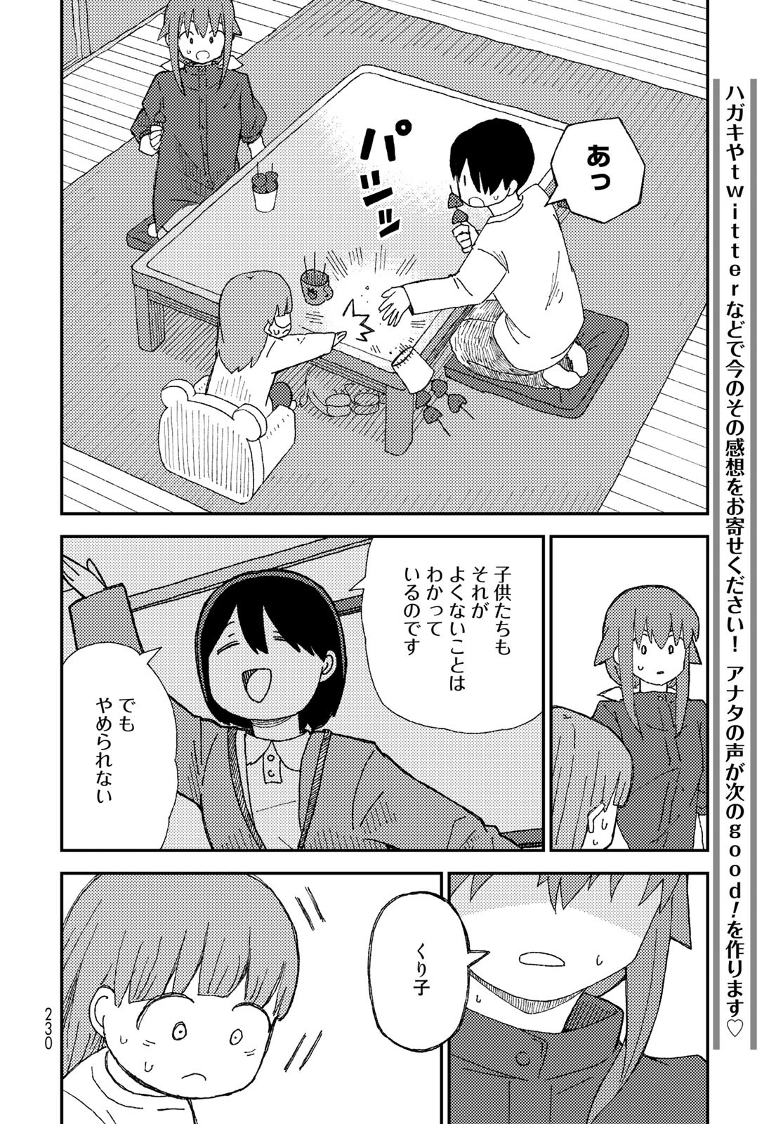 Kurikoto Biyori Chapter 7 page 30 - nihonkuni.com