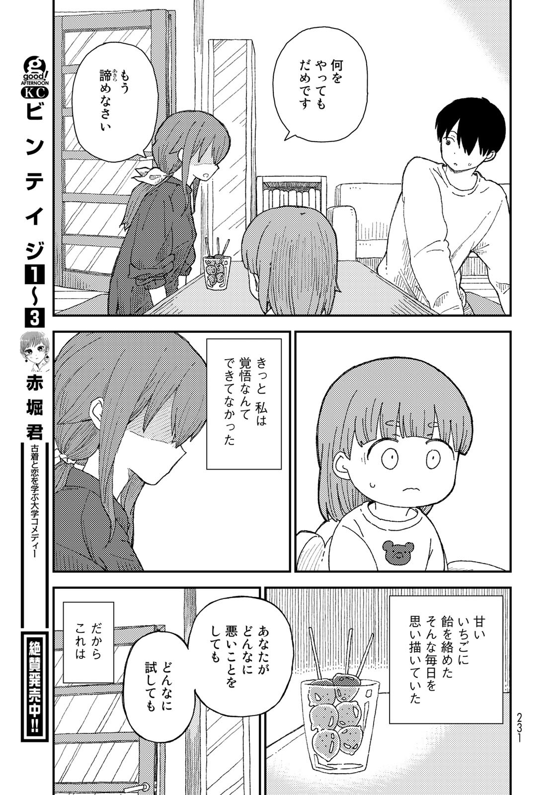 Kurikoto Biyori Chapter 7 page 31 - nihonkuni.com