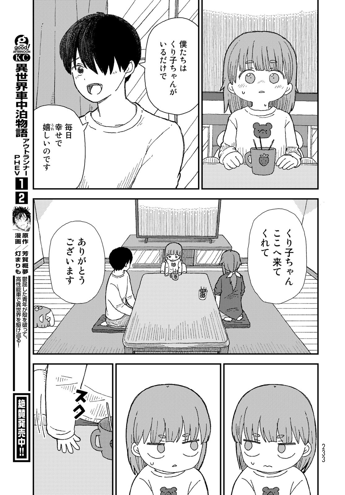 Kurikoto Biyori Chapter 7 page 33 - nihonkuni.com