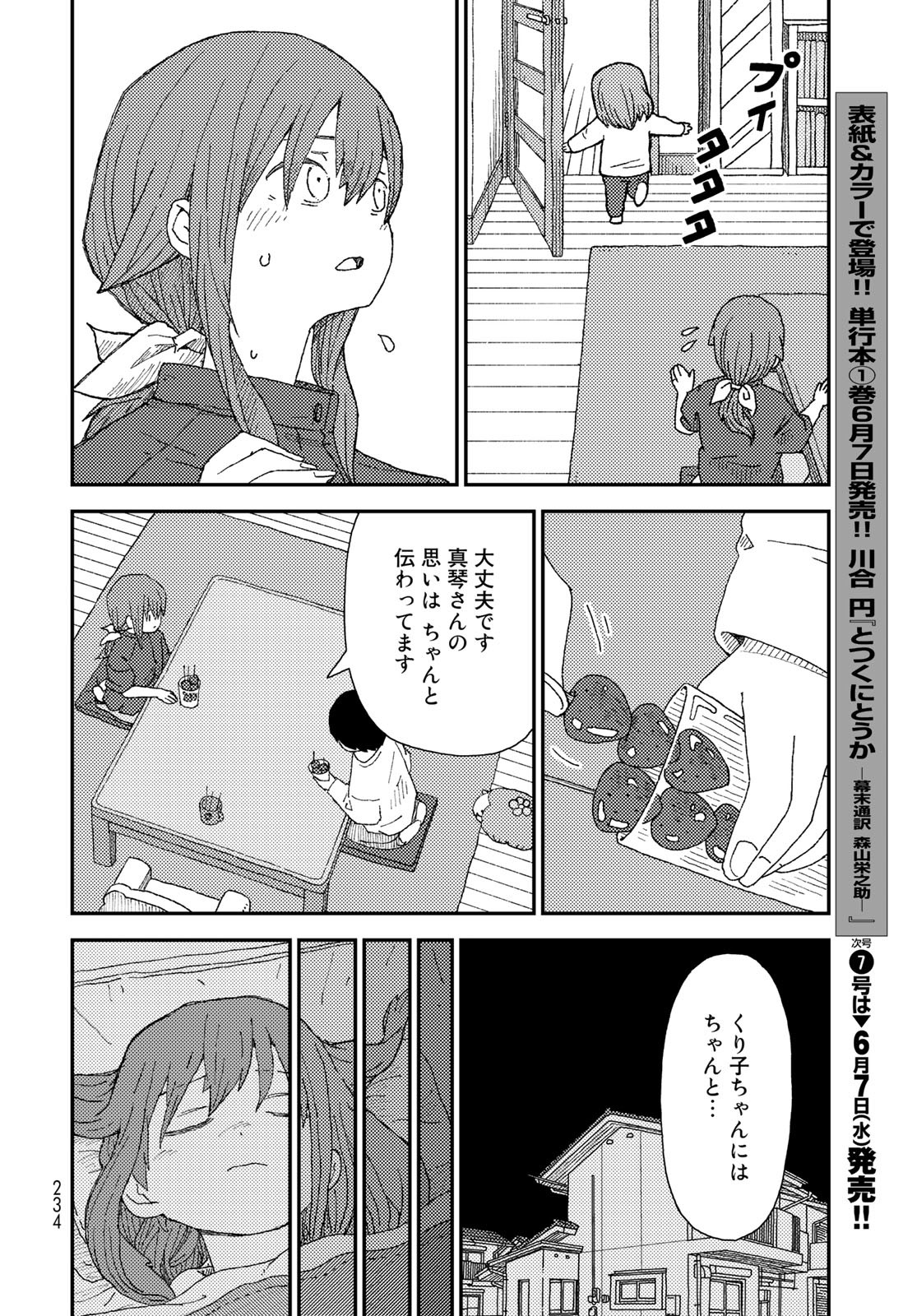 Kurikoto Biyori Chapter 7 page 34 - nihonkuni.com