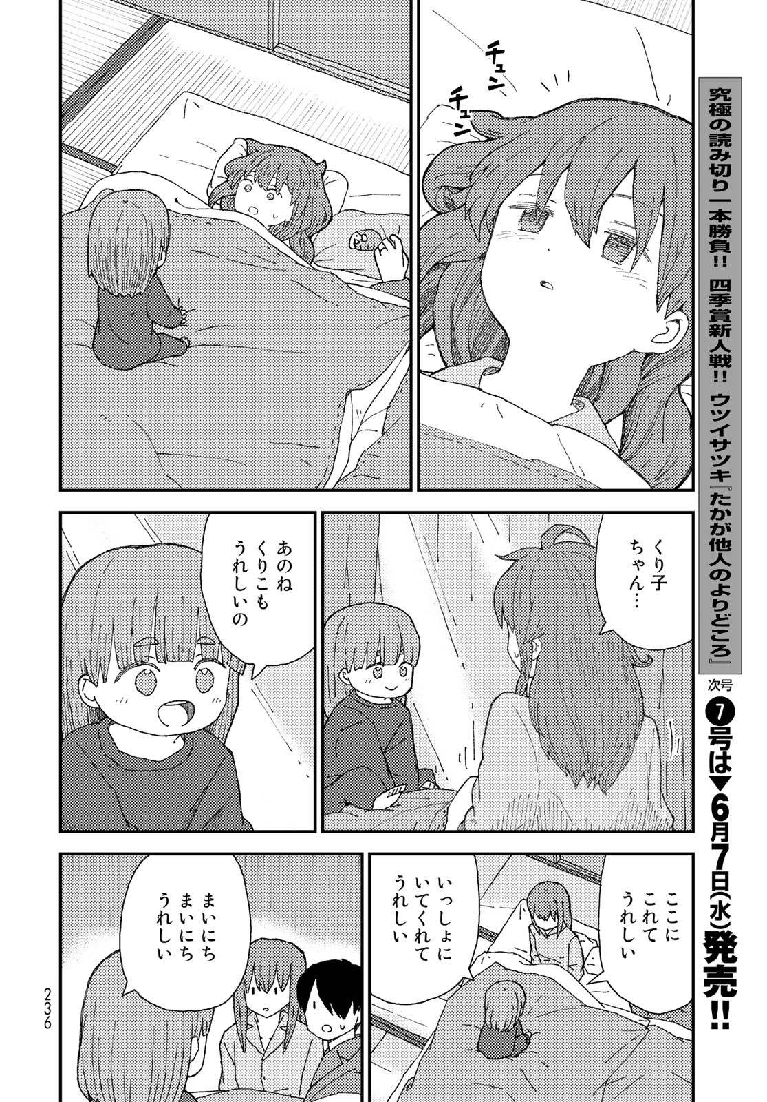 Kurikoto Biyori Chapter 7 page 36 - nihonkuni.com