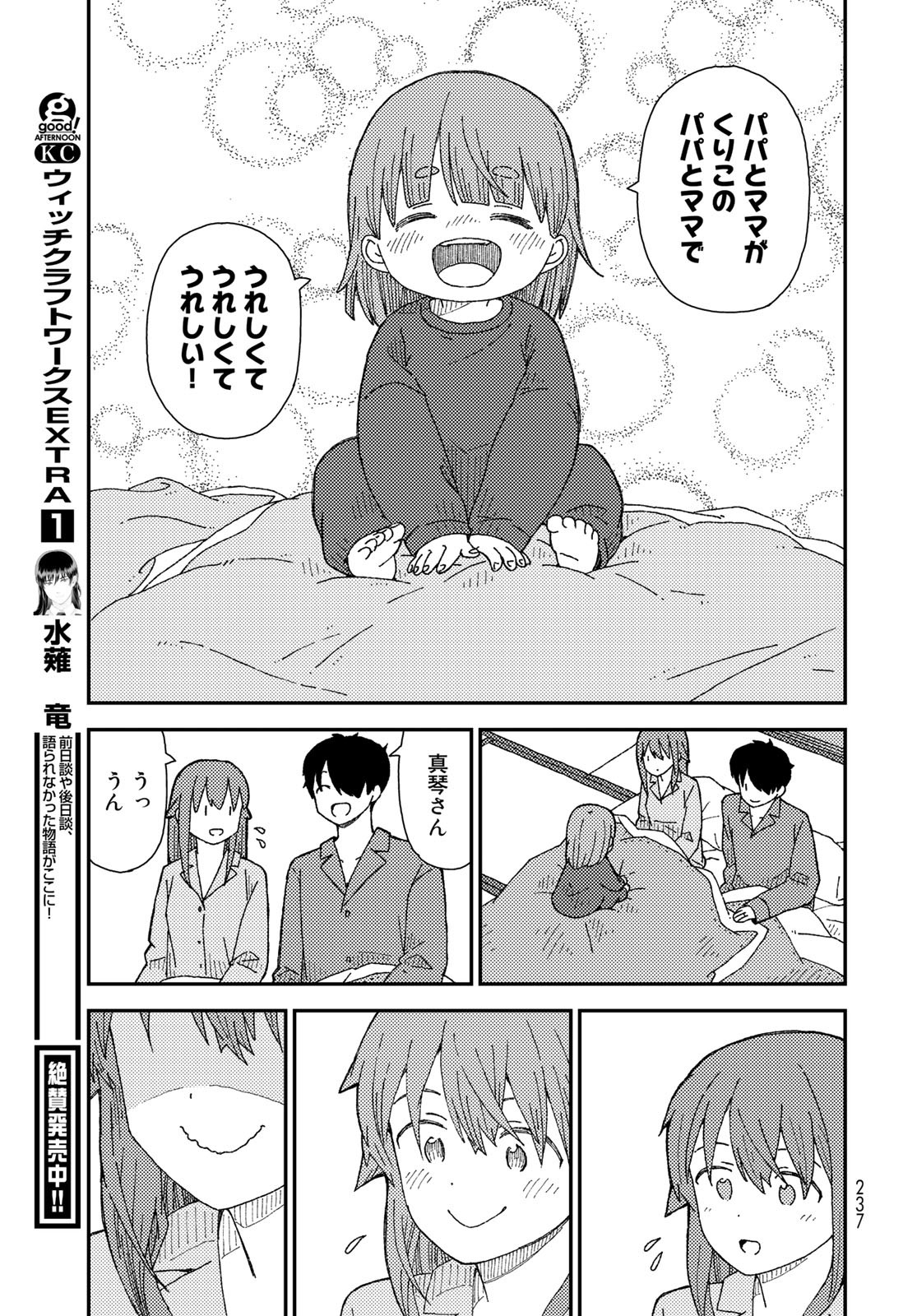 Kurikoto Biyori Chapter 7 page 37 - nihonkuni.com