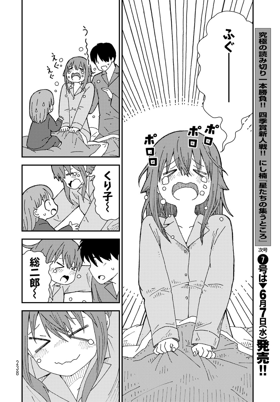 Kurikoto Biyori Chapter 7 page 38 - nihonkuni.com