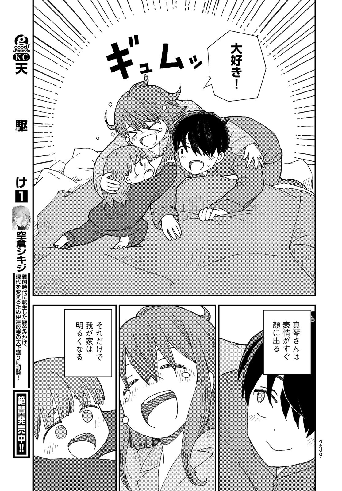 Kurikoto Biyori Chapter 7 page 39 - nihonkuni.com