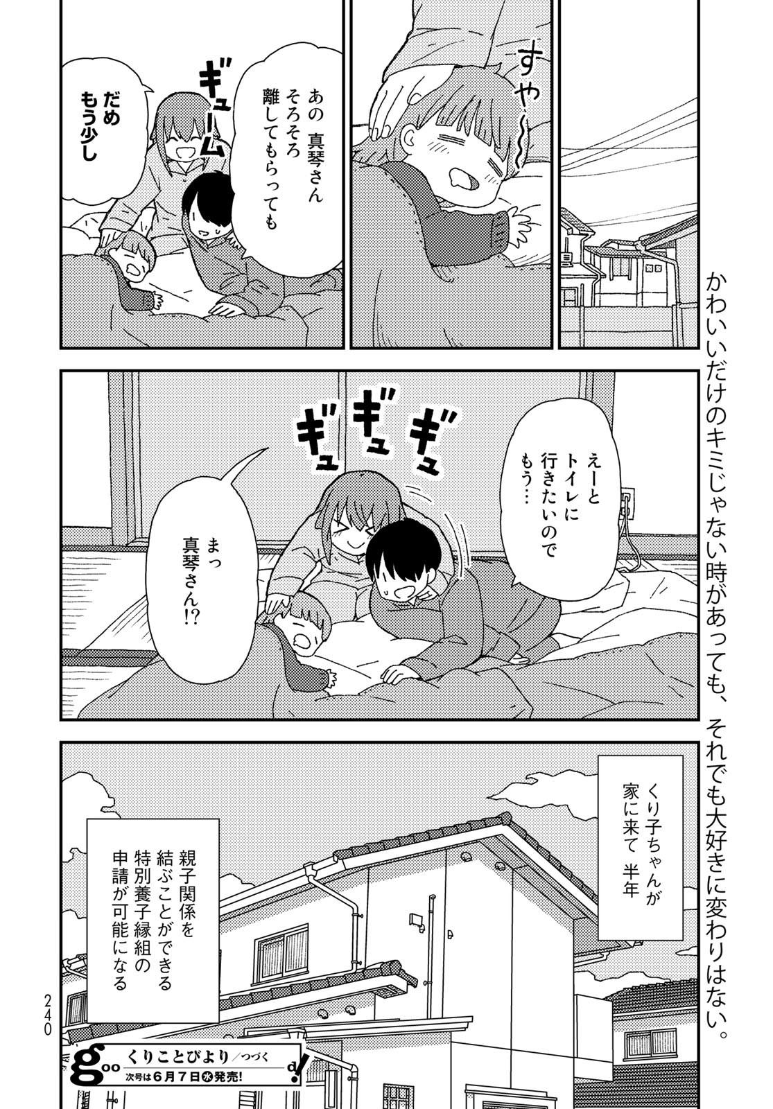 Kurikoto Biyori Chapter 7 page 40 - nihonkuni.com