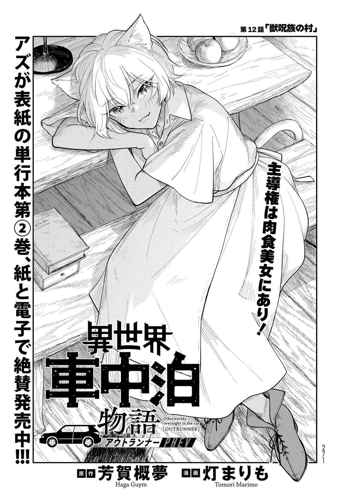Isekai Shachuuhaku Monogatari: Outrunner PHEV Chapter 12 page 1 - nihonkuni.com