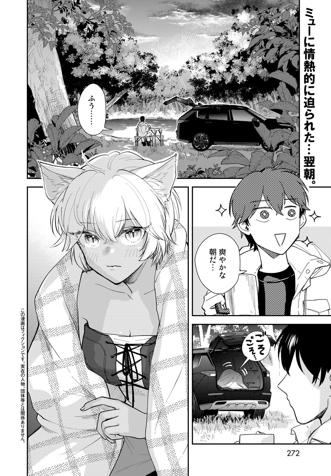 Isekai Shachuuhaku Monogatari: Outrunner PHEV Chapter 12 page 2 - nihonkuni.com