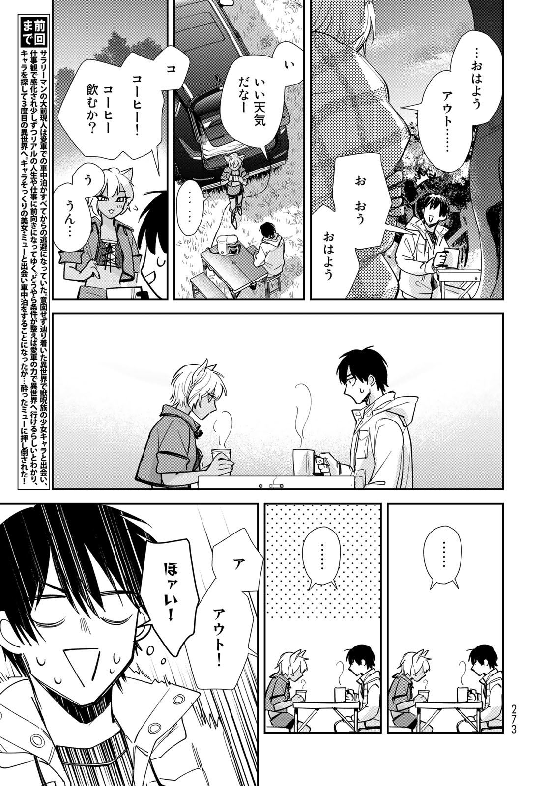 Isekai Shachuuhaku Monogatari: Outrunner PHEV Chapter 12 page 3 - nihonkuni.com