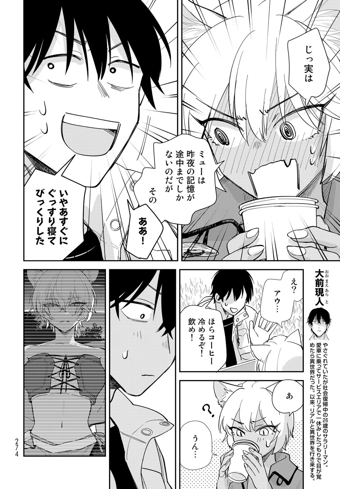 Isekai Shachuuhaku Monogatari: Outrunner PHEV Chapter 12 page 4 - nihonkuni.com