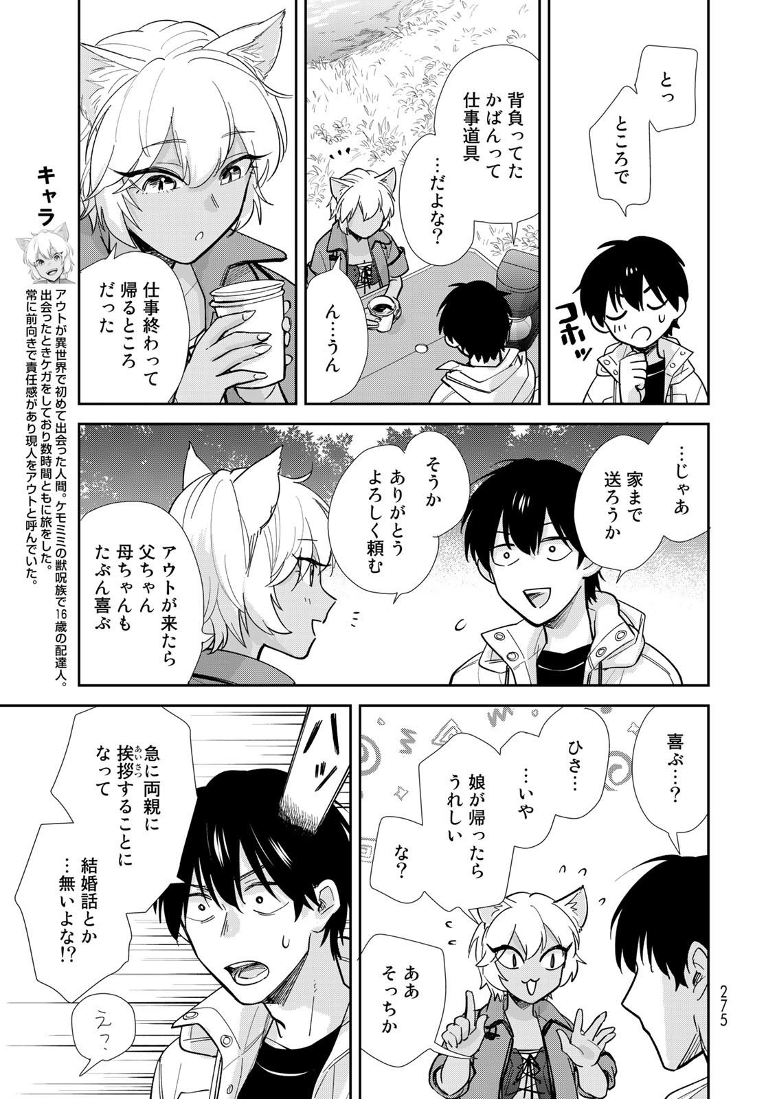 Isekai Shachuuhaku Monogatari: Outrunner PHEV Chapter 12 page 5 - nihonkuni.com