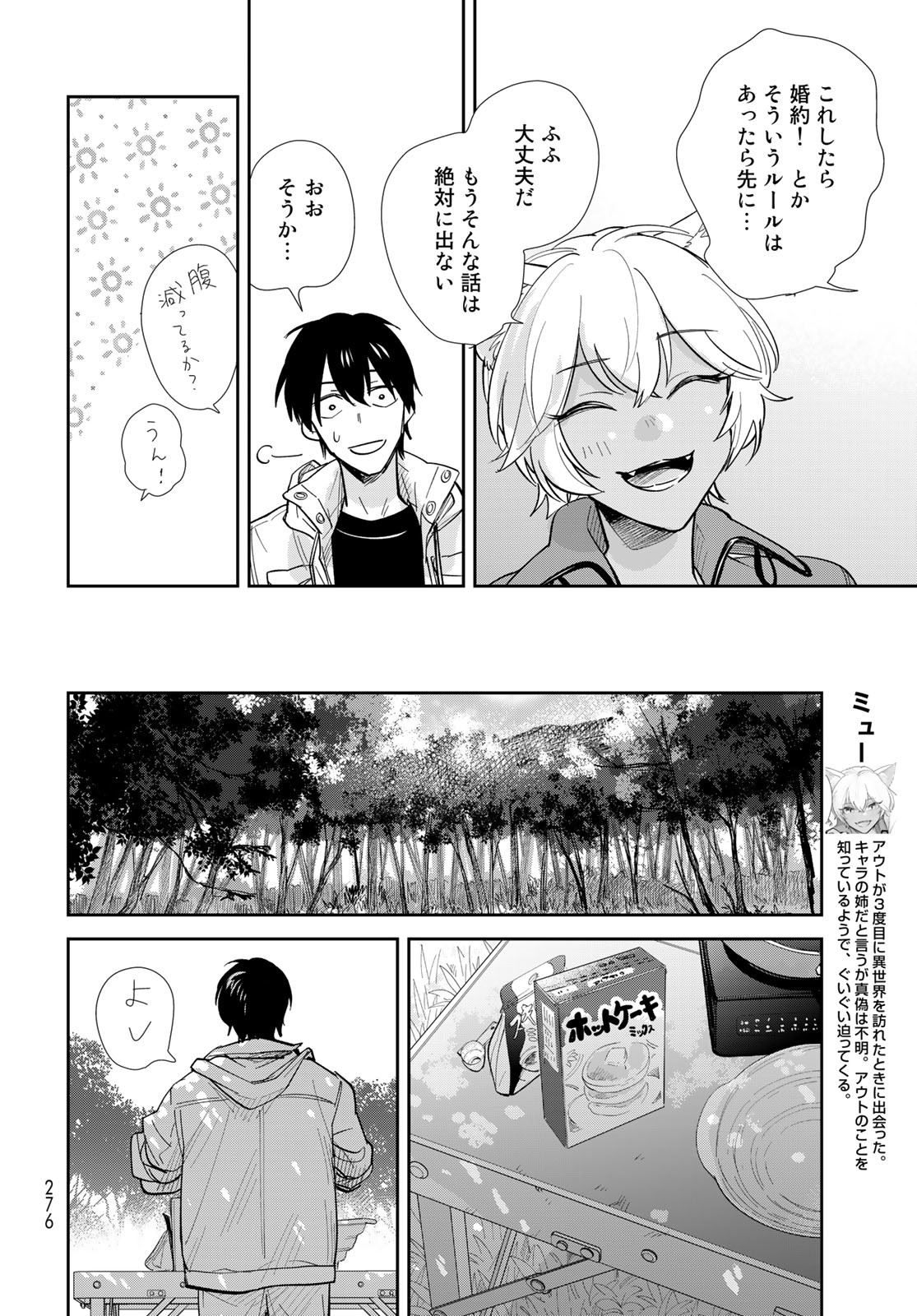 Isekai Shachuuhaku Monogatari: Outrunner PHEV Chapter 12 page 6 - nihonkuni.com
