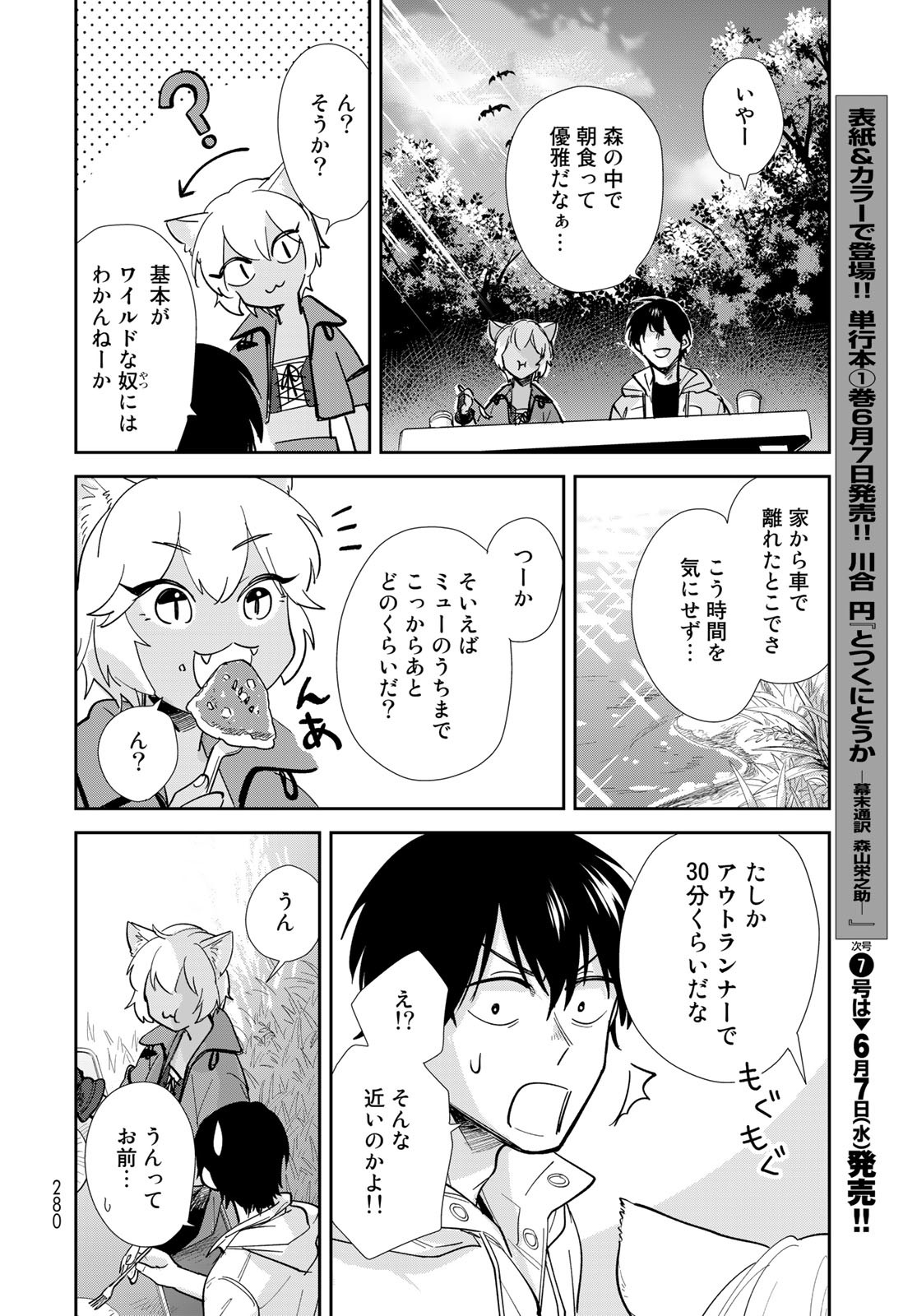 Isekai Shachuuhaku Monogatari: Outrunner PHEV Chapter 12 page 10 - nihonkuni.com