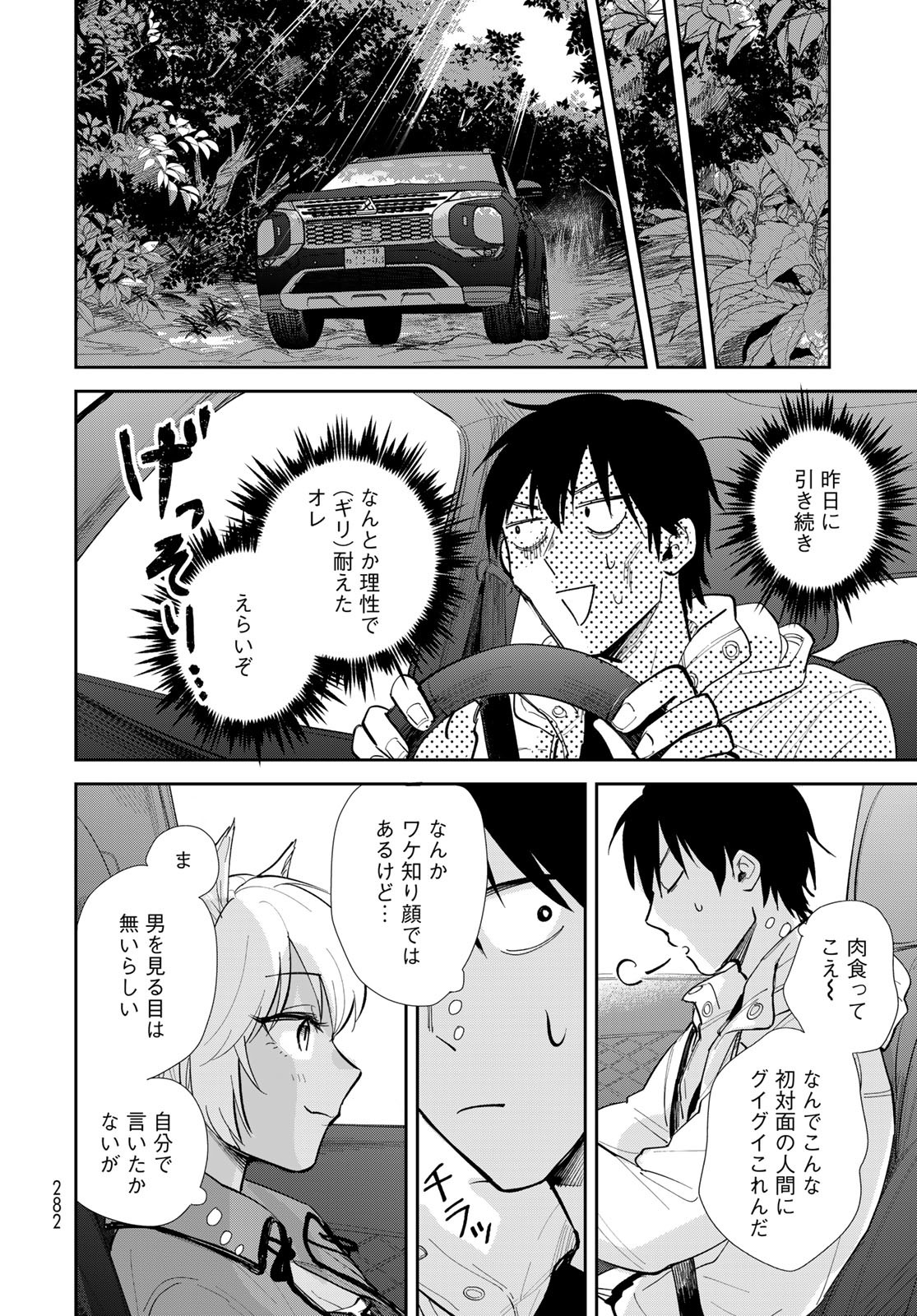 Isekai Shachuuhaku Monogatari: Outrunner PHEV Chapter 12 page 12 - nihonkuni.com