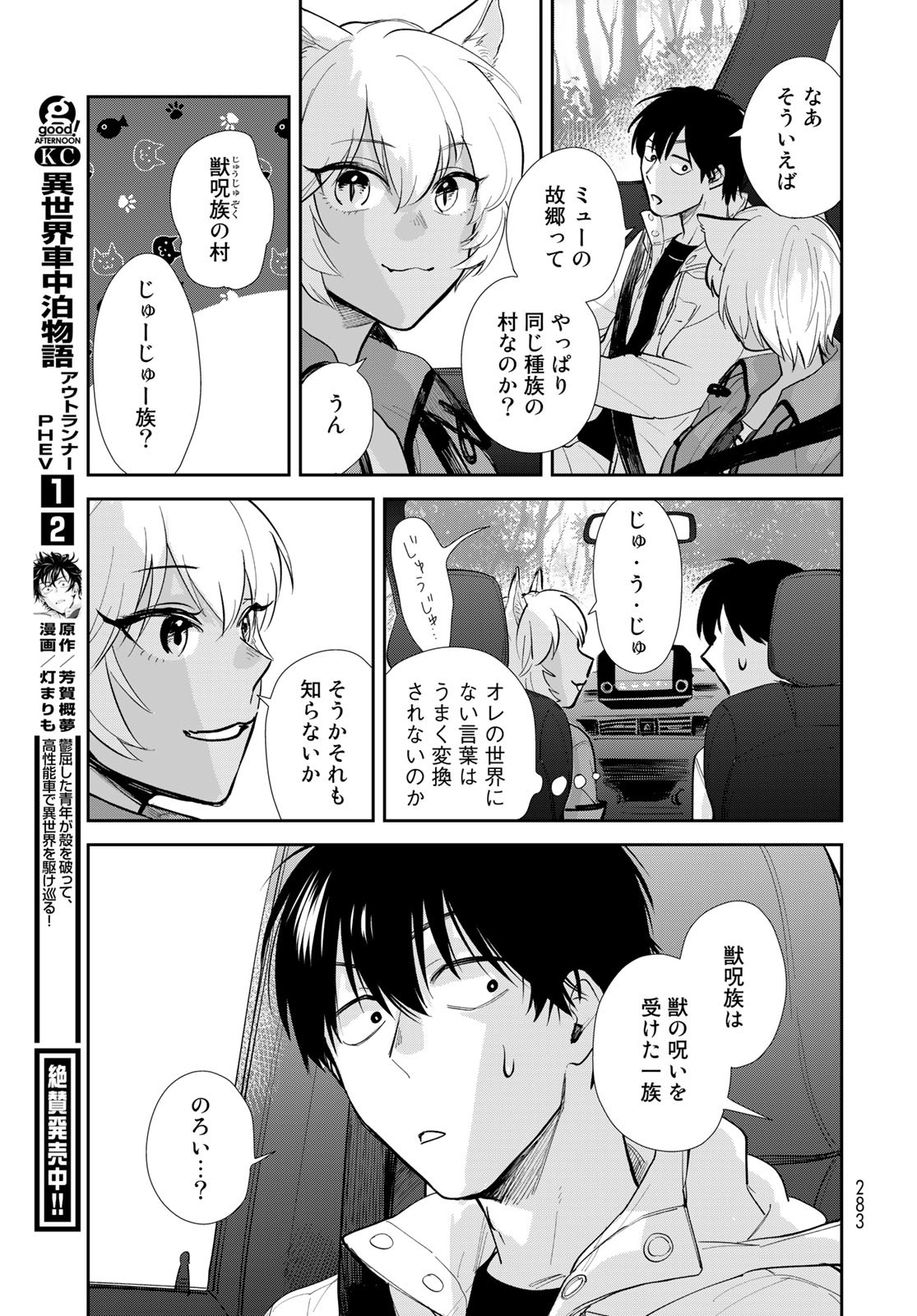 Isekai Shachuuhaku Monogatari: Outrunner PHEV Chapter 12 page 13 - nihonkuni.com