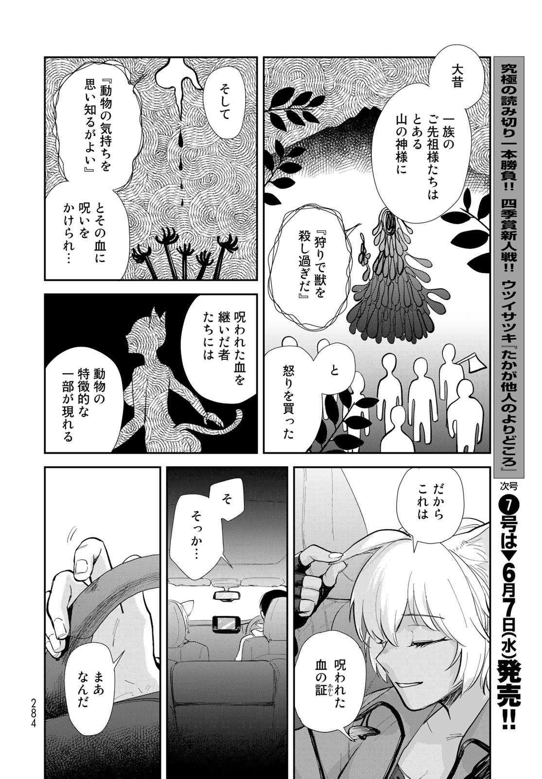 Isekai Shachuuhaku Monogatari: Outrunner PHEV Chapter 12 page 14 - nihonkuni.com