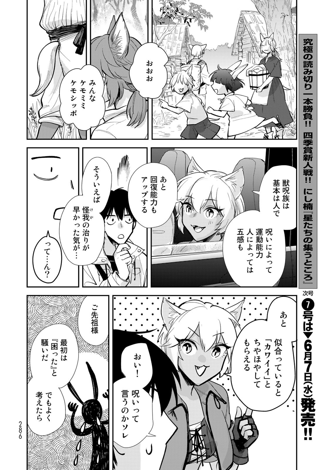 Isekai Shachuuhaku Monogatari: Outrunner PHEV Chapter 12 page 16 - nihonkuni.com