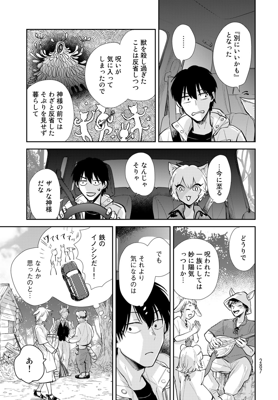 Isekai Shachuuhaku Monogatari: Outrunner PHEV Chapter 12 page 17 - nihonkuni.com