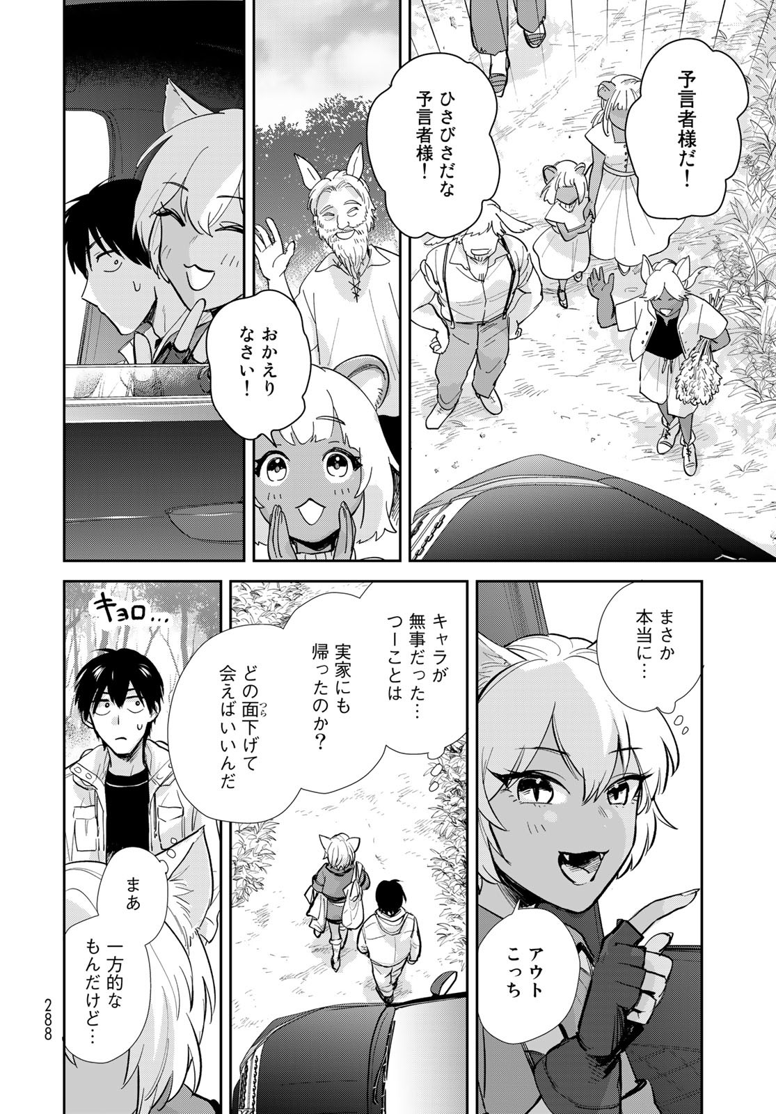 Isekai Shachuuhaku Monogatari: Outrunner PHEV Chapter 12 page 18 - nihonkuni.com