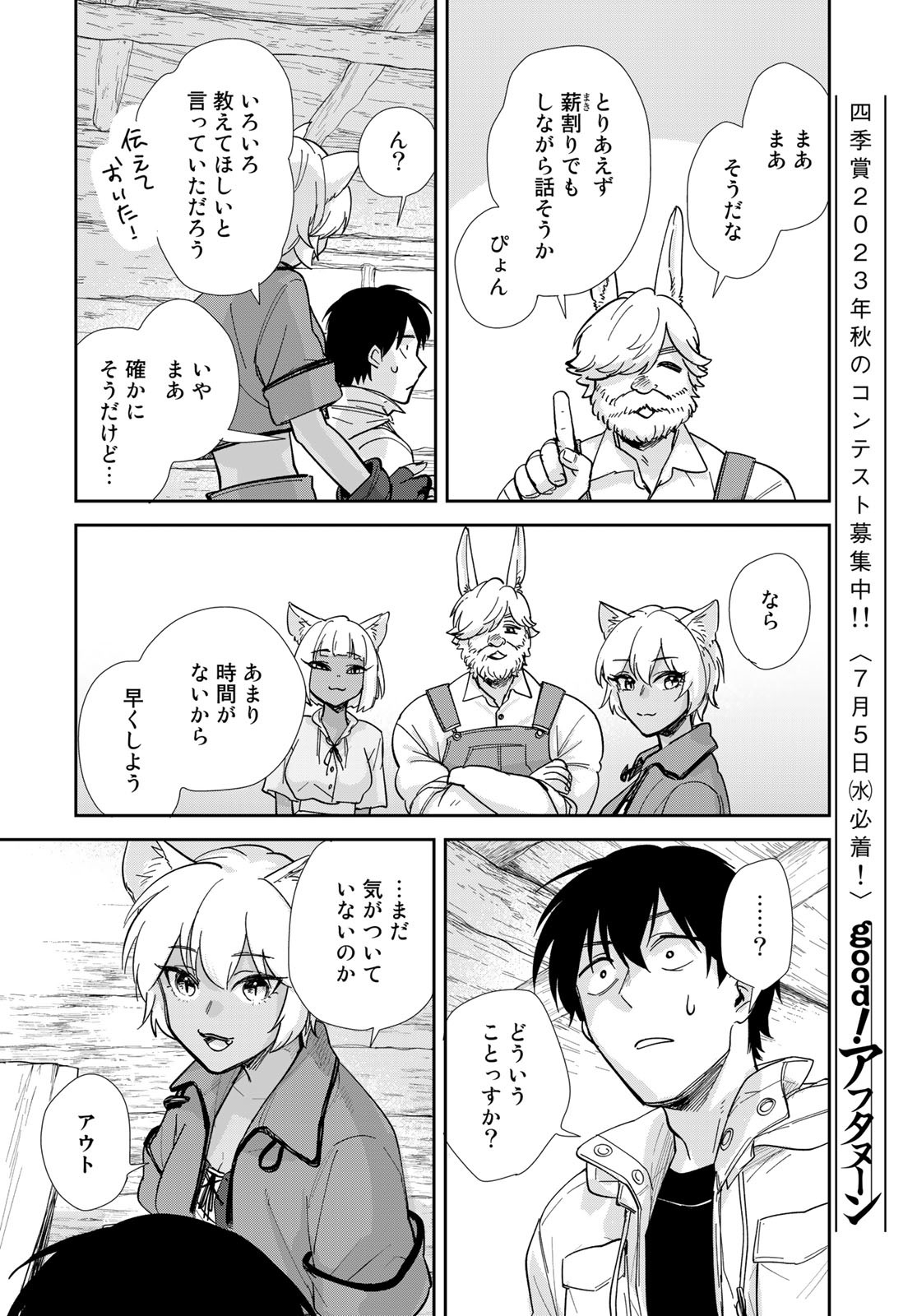 Isekai Shachuuhaku Monogatari: Outrunner PHEV Chapter 12 page 22 - nihonkuni.com