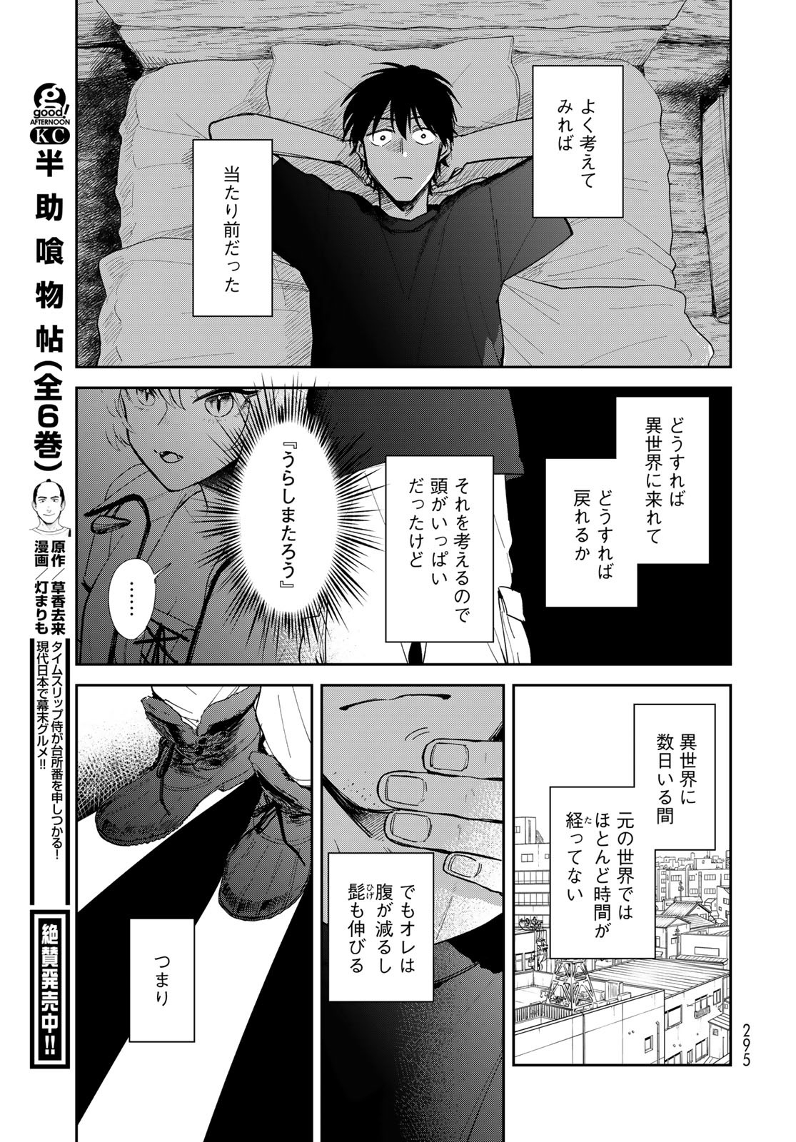Isekai Shachuuhaku Monogatari: Outrunner PHEV Chapter 12 page 25 - nihonkuni.com