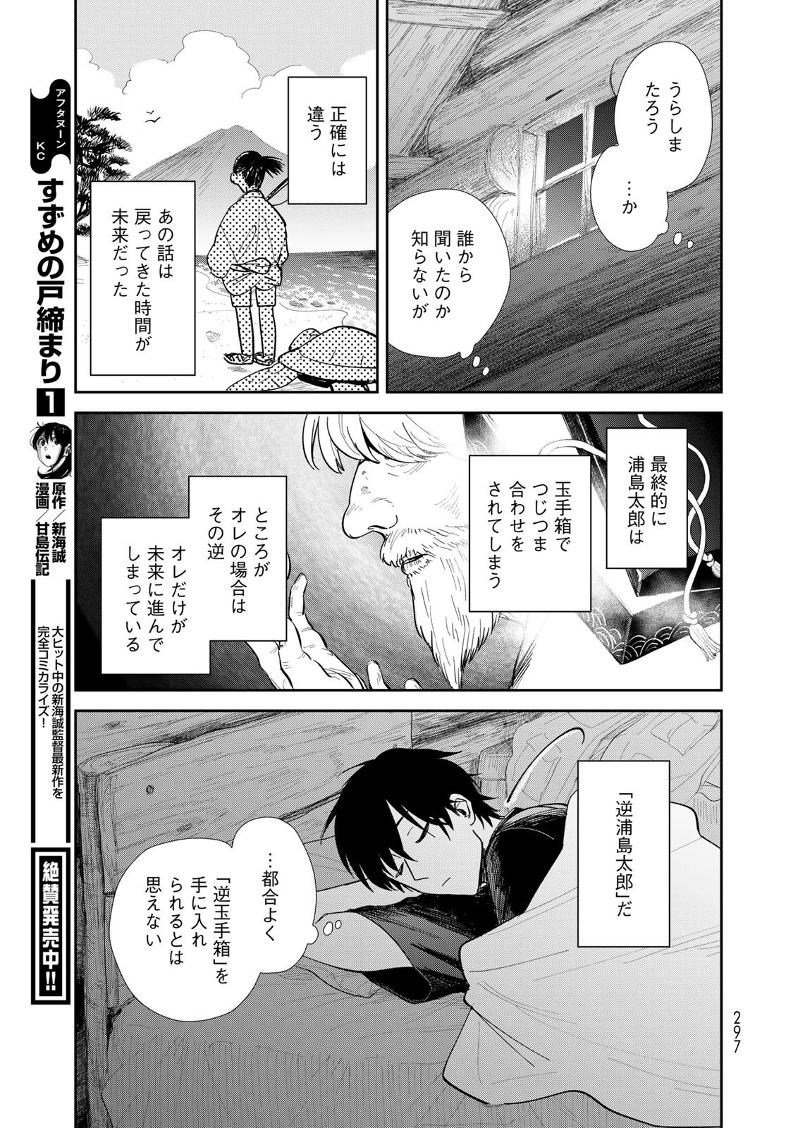 Isekai Shachuuhaku Monogatari: Outrunner PHEV Chapter 12 page 27 - nihonkuni.com