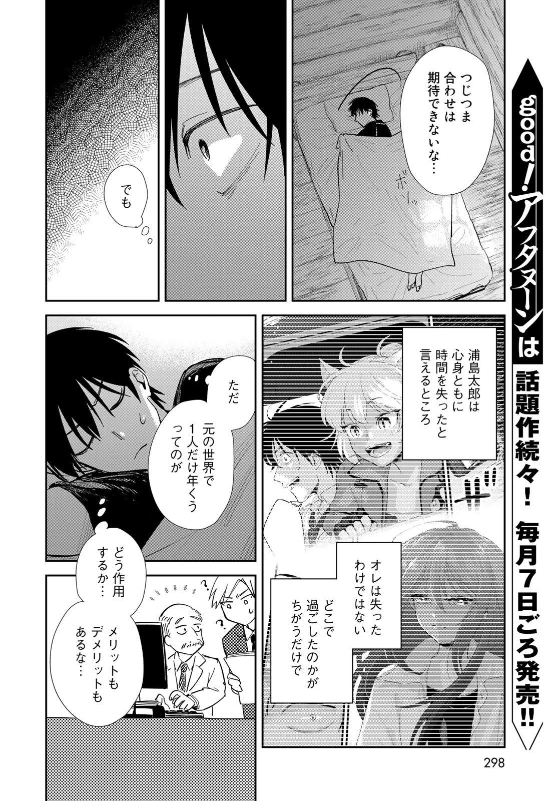 Isekai Shachuuhaku Monogatari: Outrunner PHEV Chapter 12 page 28 - nihonkuni.com