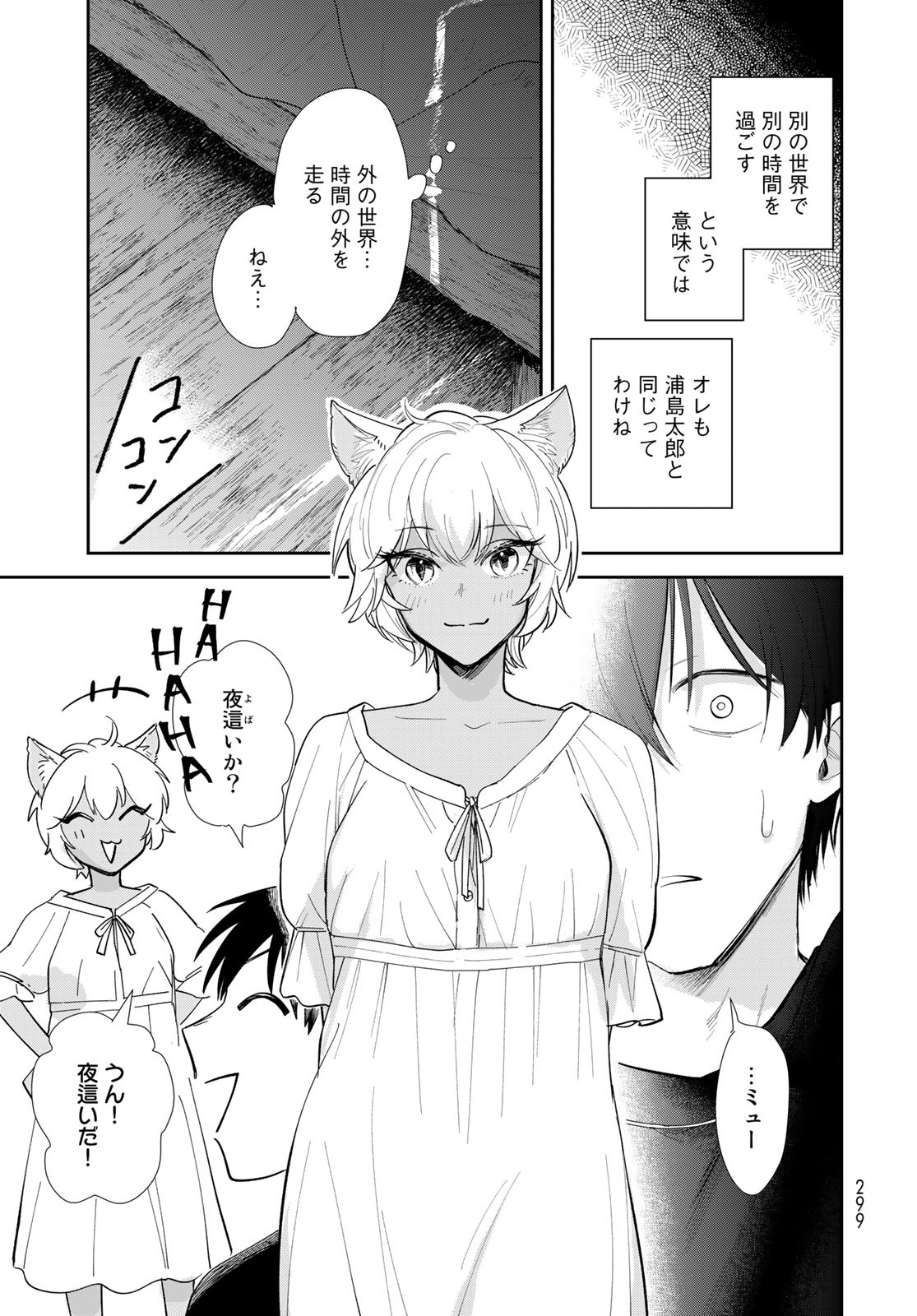 Isekai Shachuuhaku Monogatari: Outrunner PHEV Chapter 12 page 29 - nihonkuni.com