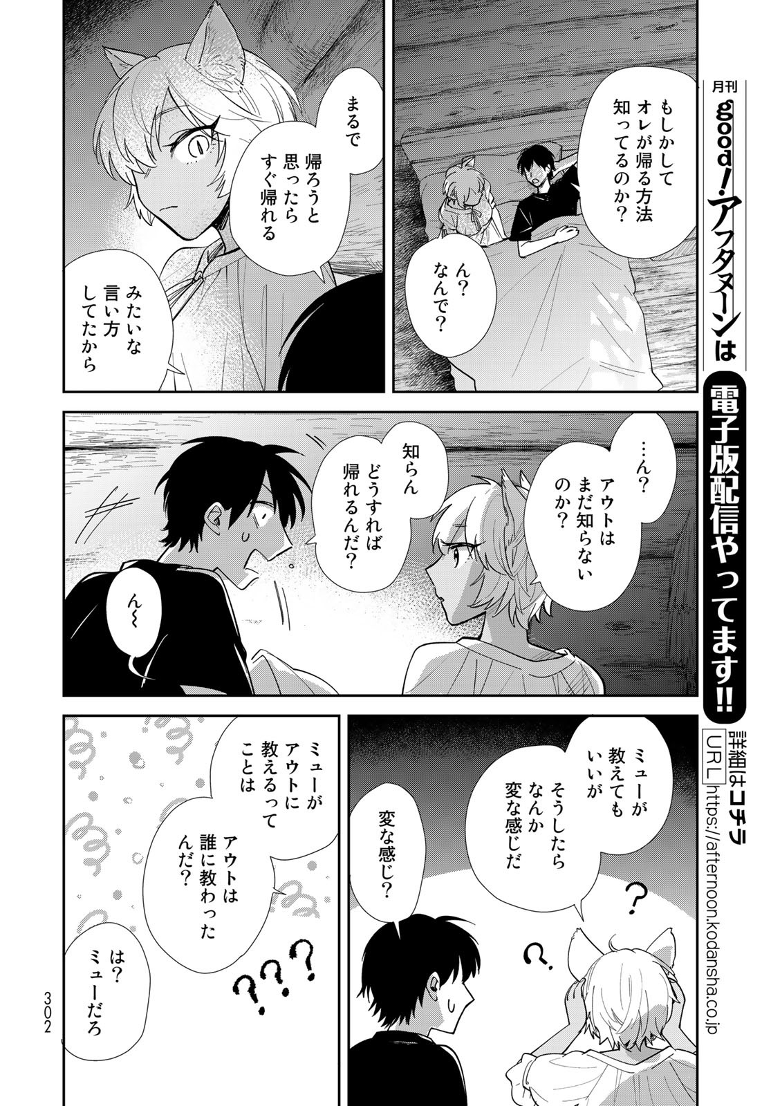 Isekai Shachuuhaku Monogatari: Outrunner PHEV Chapter 12 page 32 - nihonkuni.com