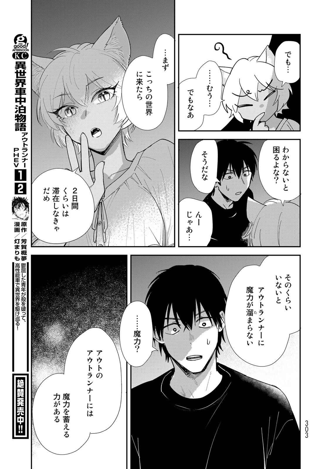 Isekai Shachuuhaku Monogatari: Outrunner PHEV Chapter 12 page 33 - nihonkuni.com