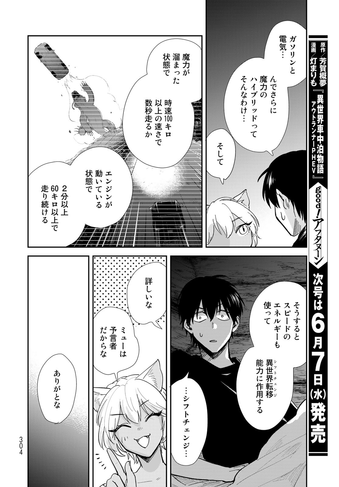 Isekai Shachuuhaku Monogatari: Outrunner PHEV Chapter 12 page 34 - nihonkuni.com