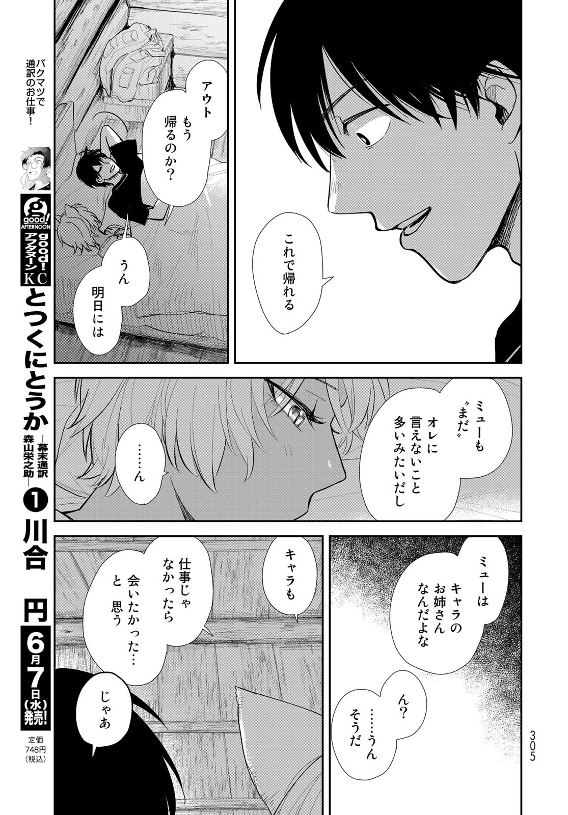 Isekai Shachuuhaku Monogatari: Outrunner PHEV Chapter 12 page 35 - nihonkuni.com