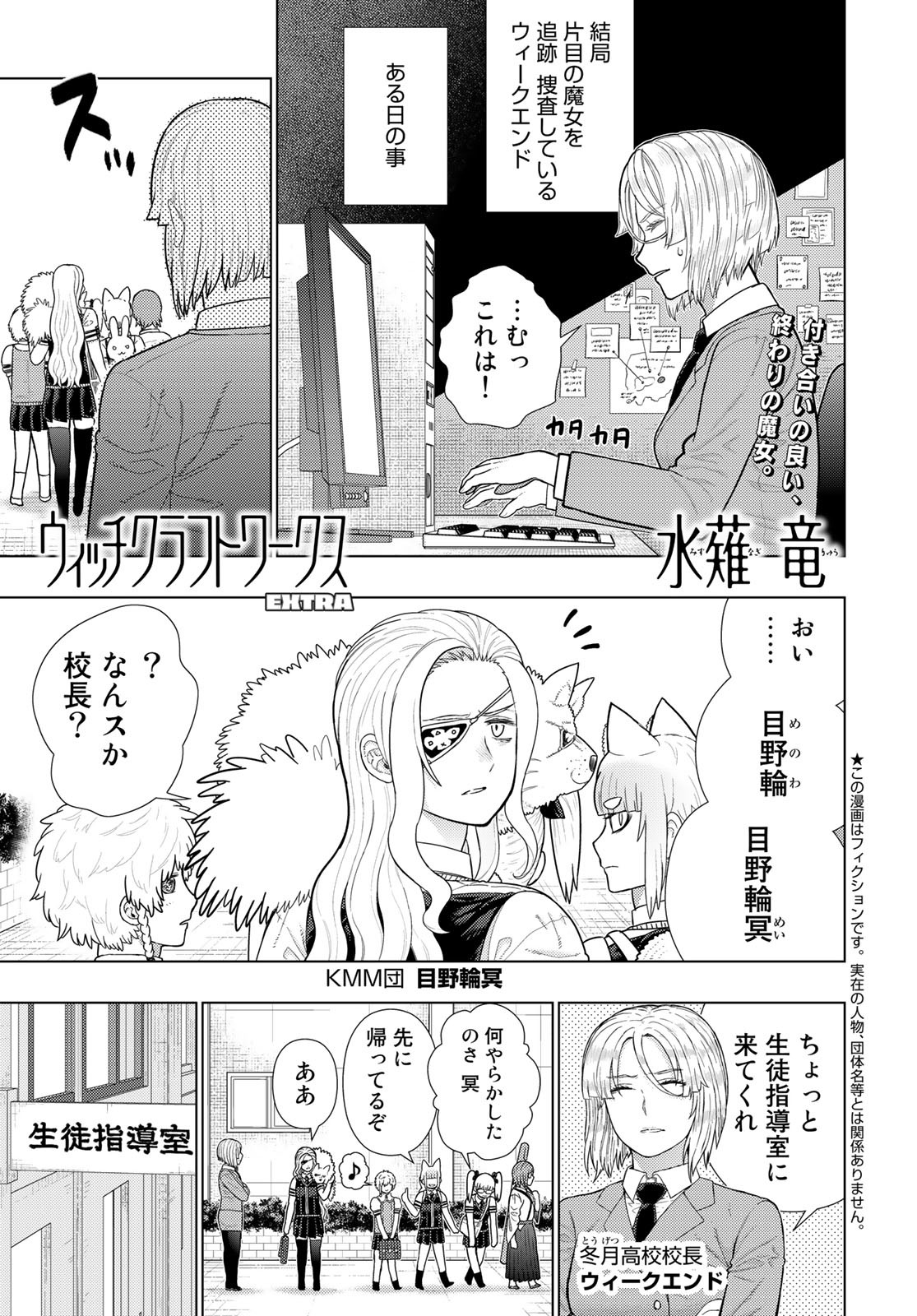 Witch Craft Works Chapter 109.99 page 1 - nihonkuni.com