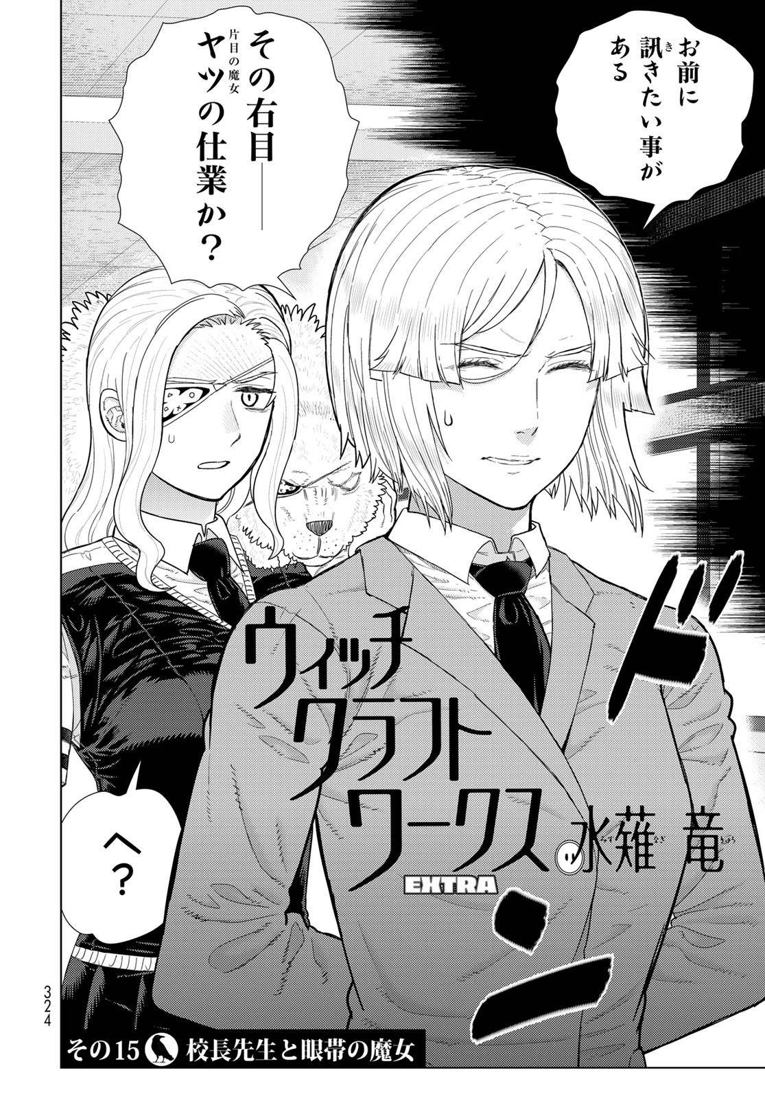 Witch Craft Works Chapter 109.99 page 2 - nihonkuni.com