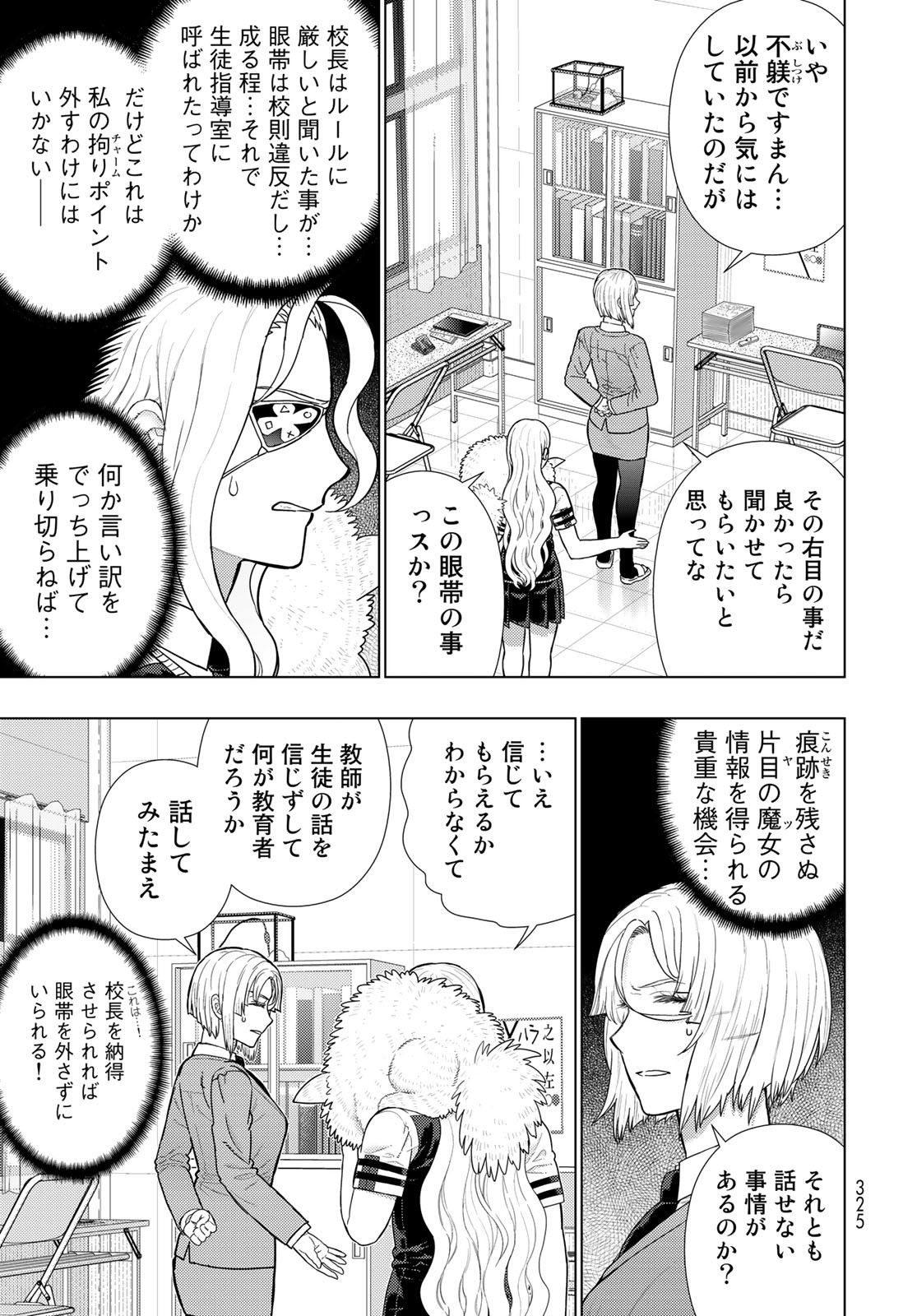 Witch Craft Works Chapter 109.99 page 3 - nihonkuni.com